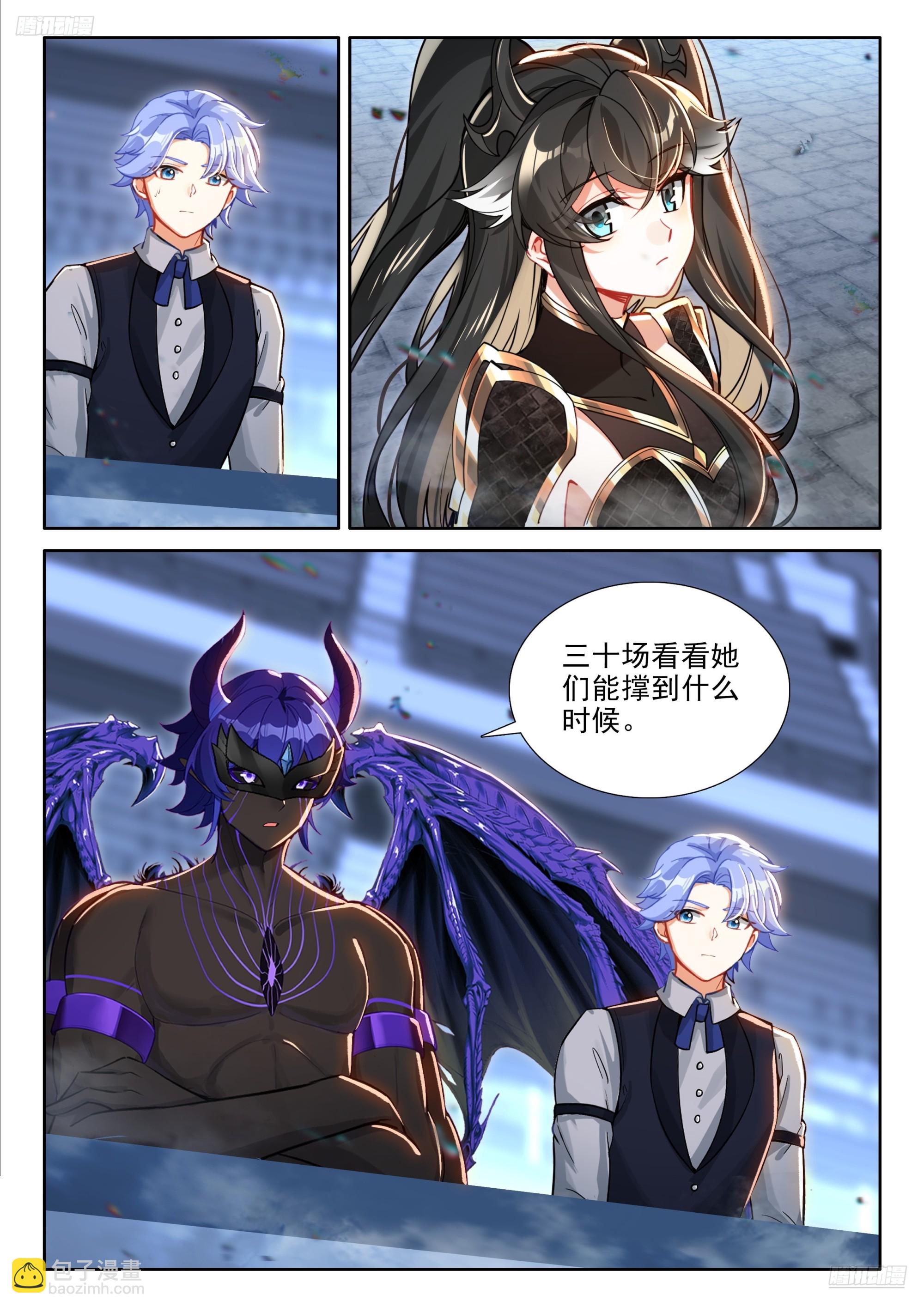 斗羅大陸4終極斗羅 - 壟斷比賽 - 3
