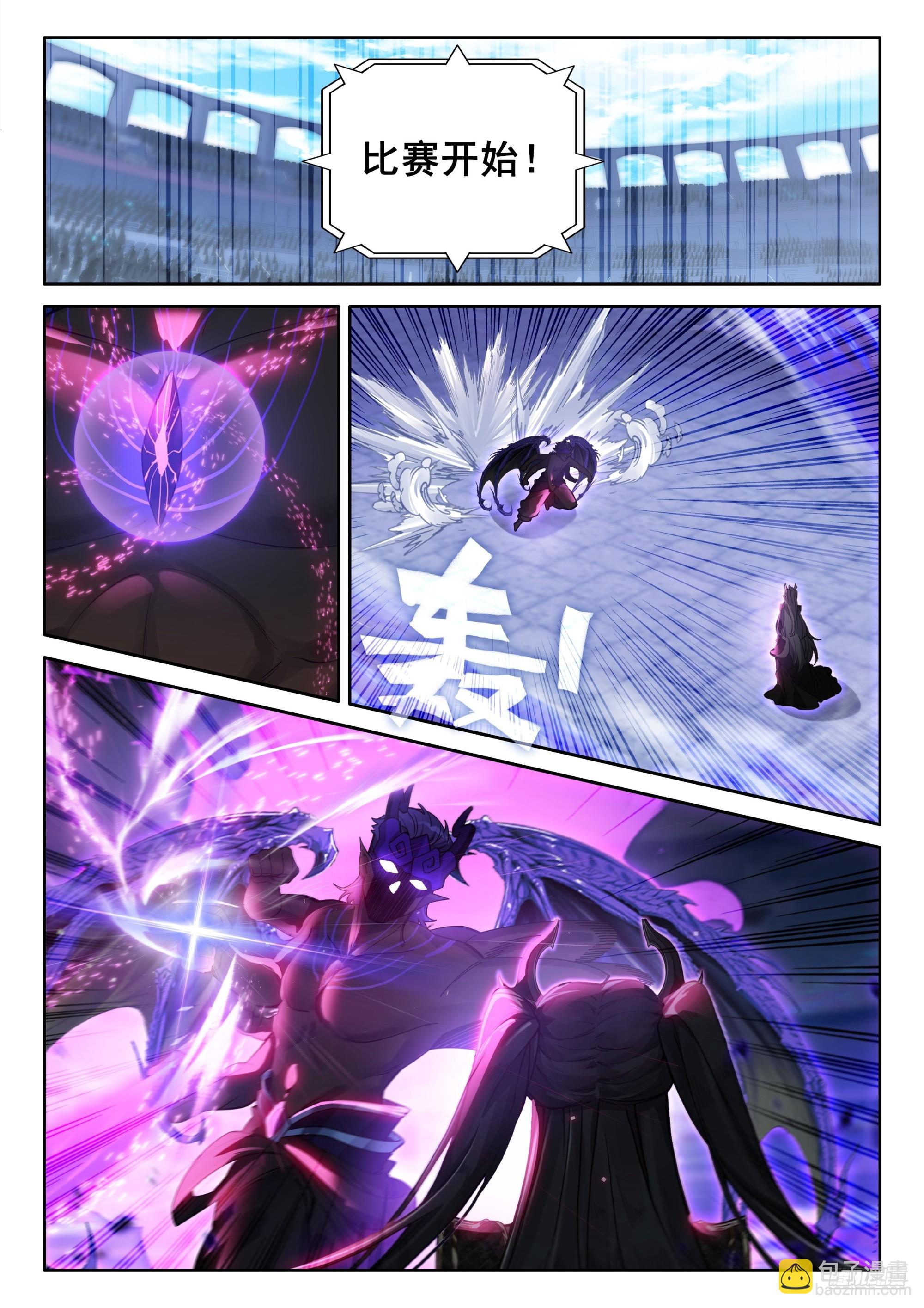 斗羅大陸4終極斗羅 - 壟斷比賽 - 1