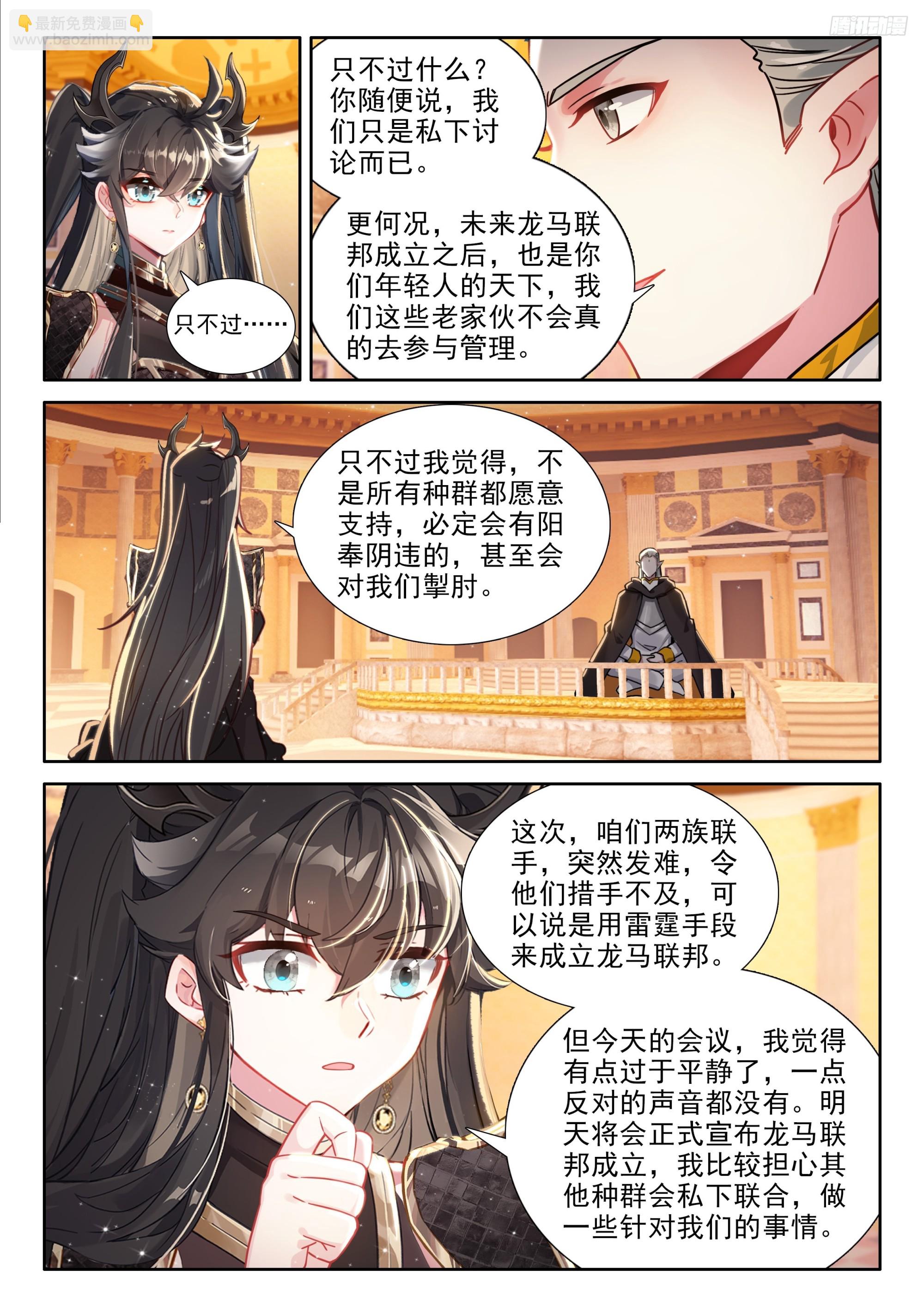 斗羅大陸4終極斗羅 - 有點不對 - 2