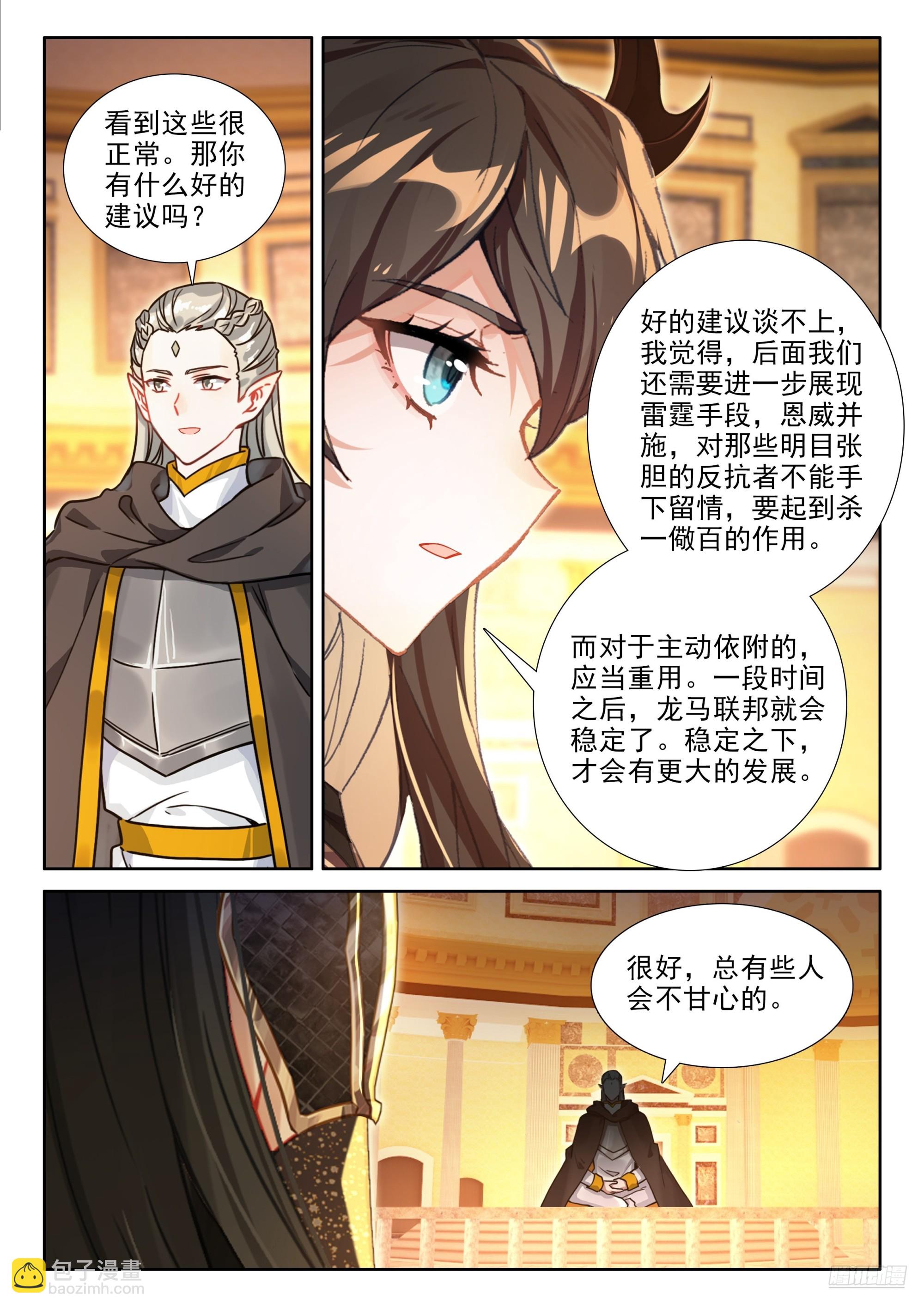 斗羅大陸4終極斗羅 - 有點不對 - 3