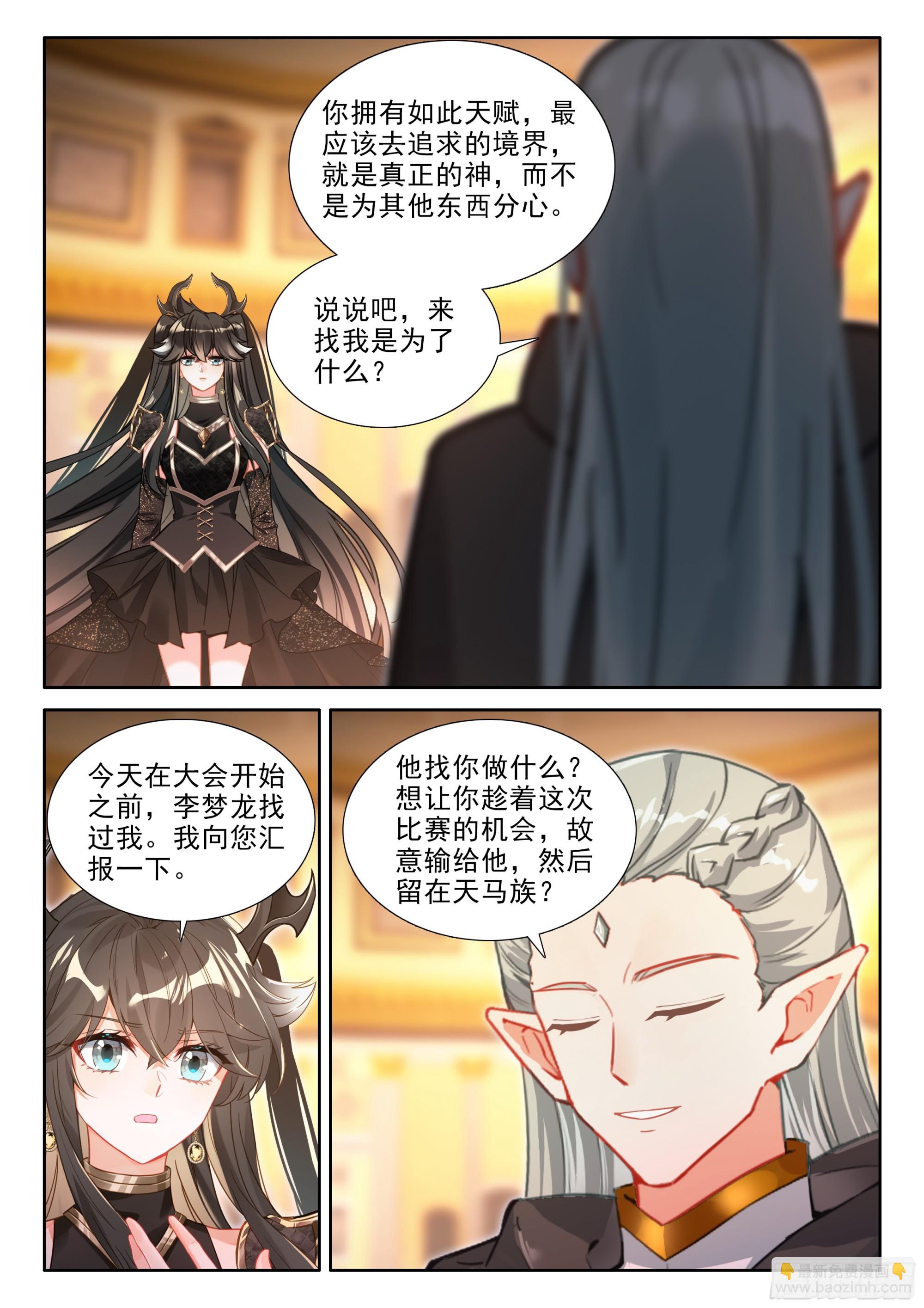 斗羅大陸4終極斗羅 - 有點不對 - 2