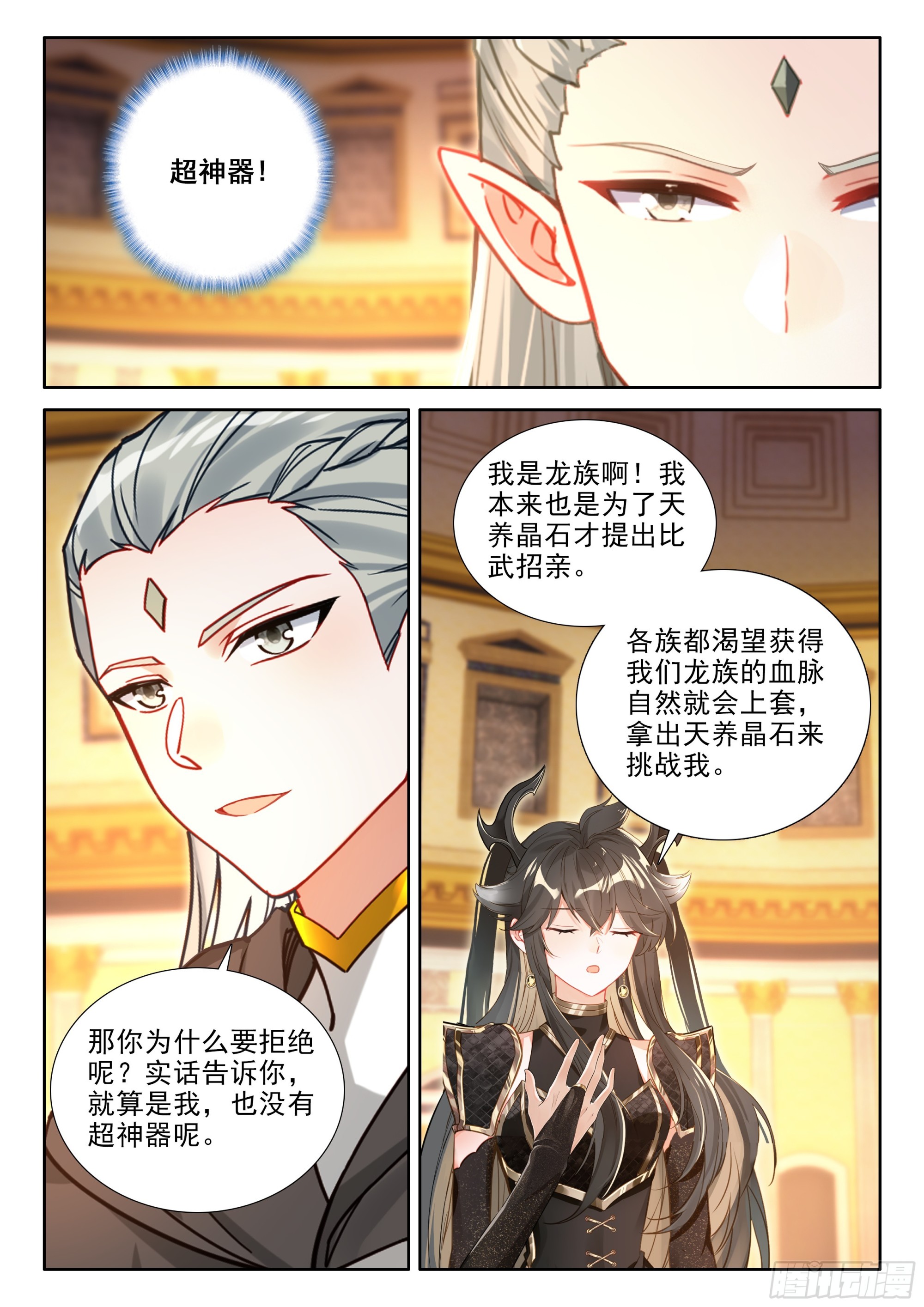 斗羅大陸4終極斗羅 - 有點不對 - 4