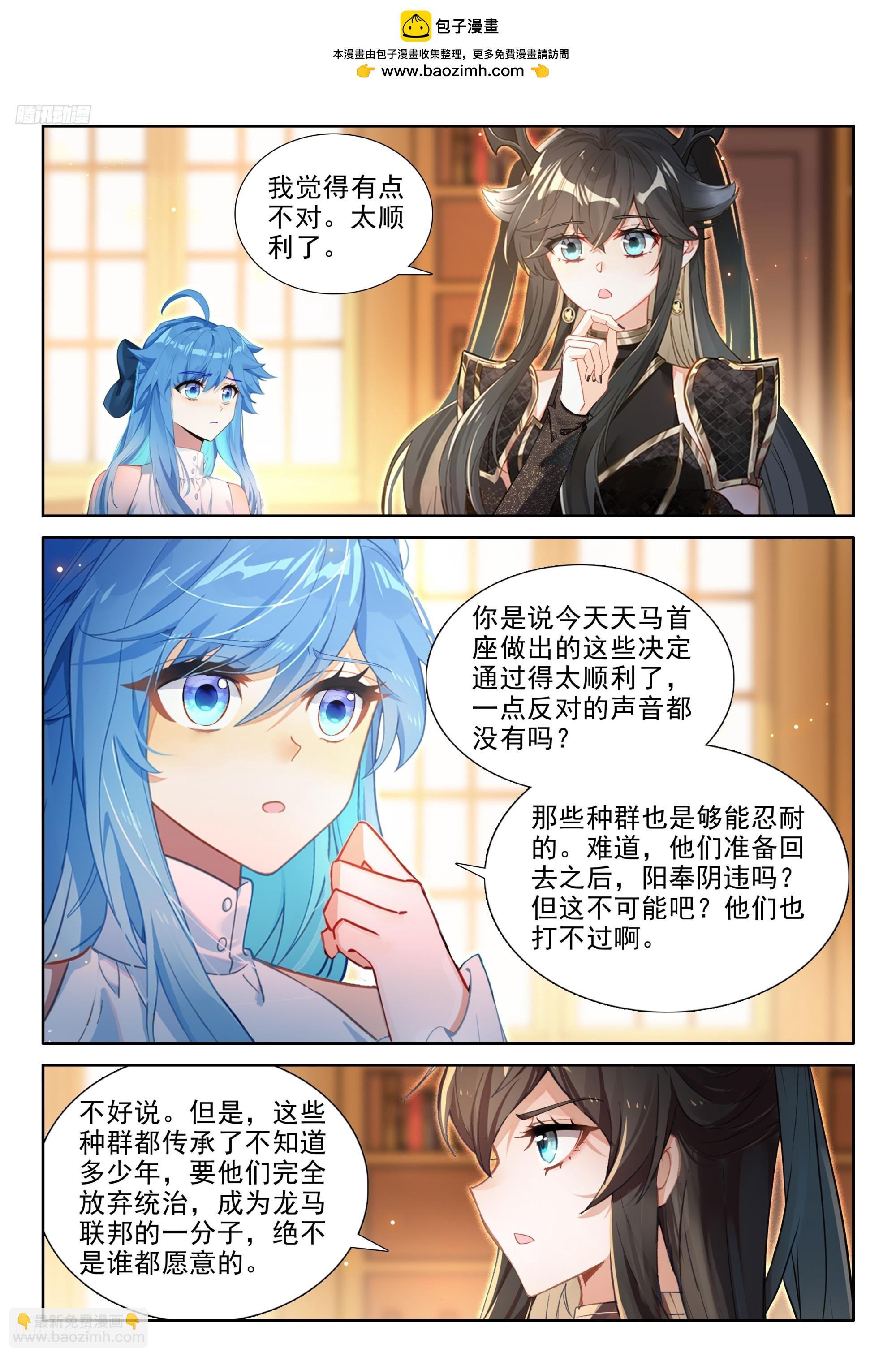 斗羅大陸4終極斗羅 - 有點不對 - 2