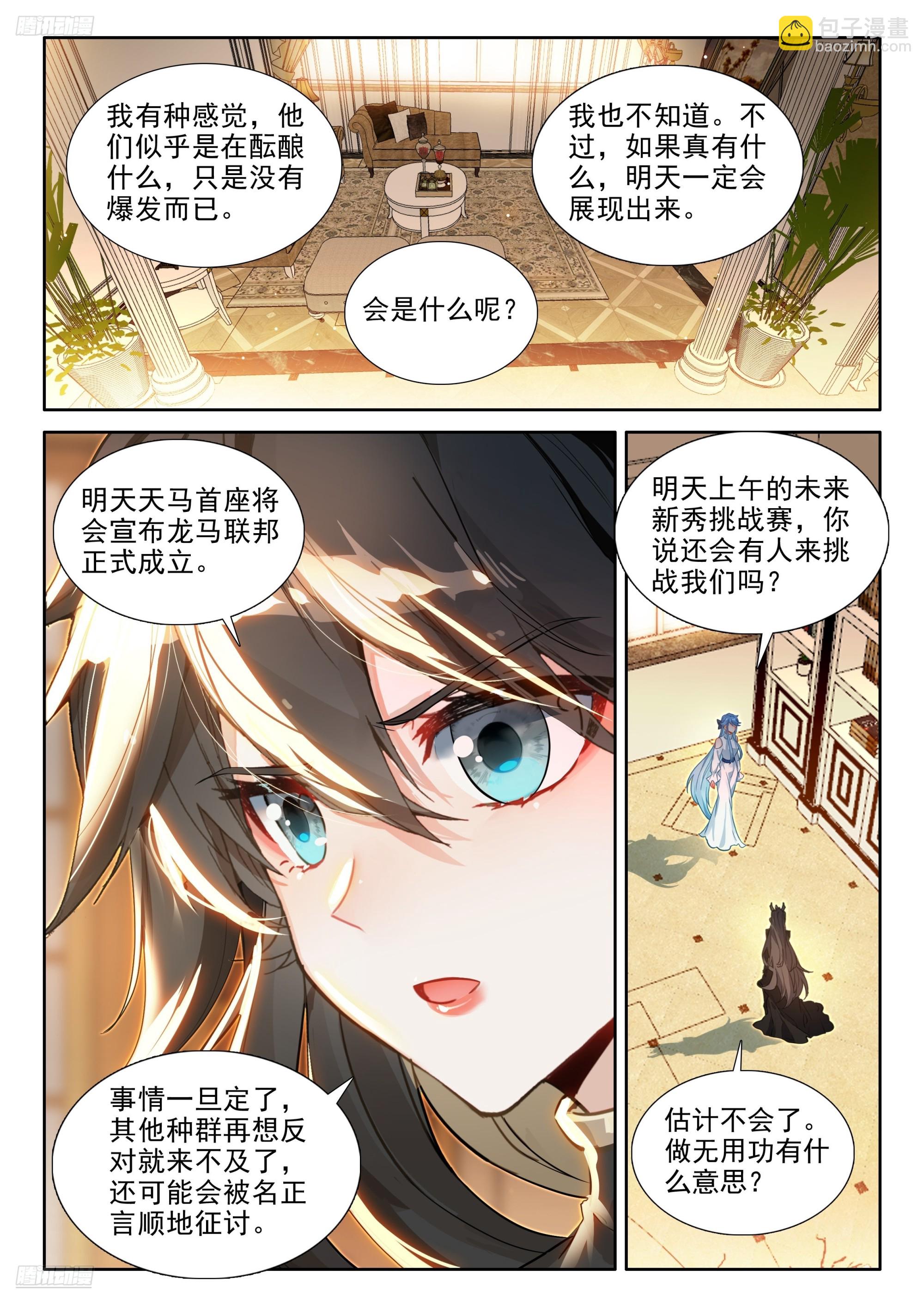 斗羅大陸4終極斗羅 - 有點不對 - 3
