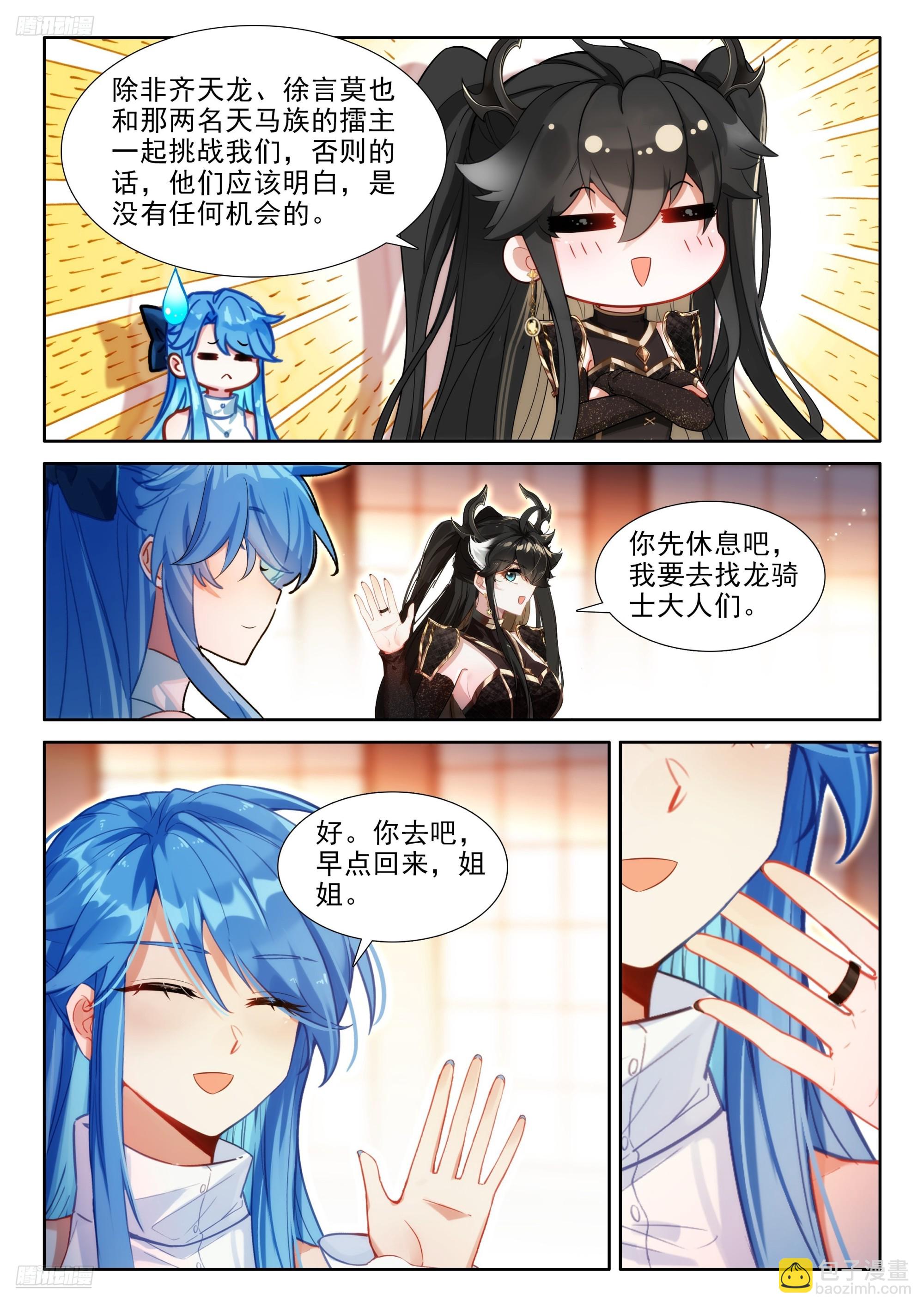 斗羅大陸4終極斗羅 - 有點不對 - 4