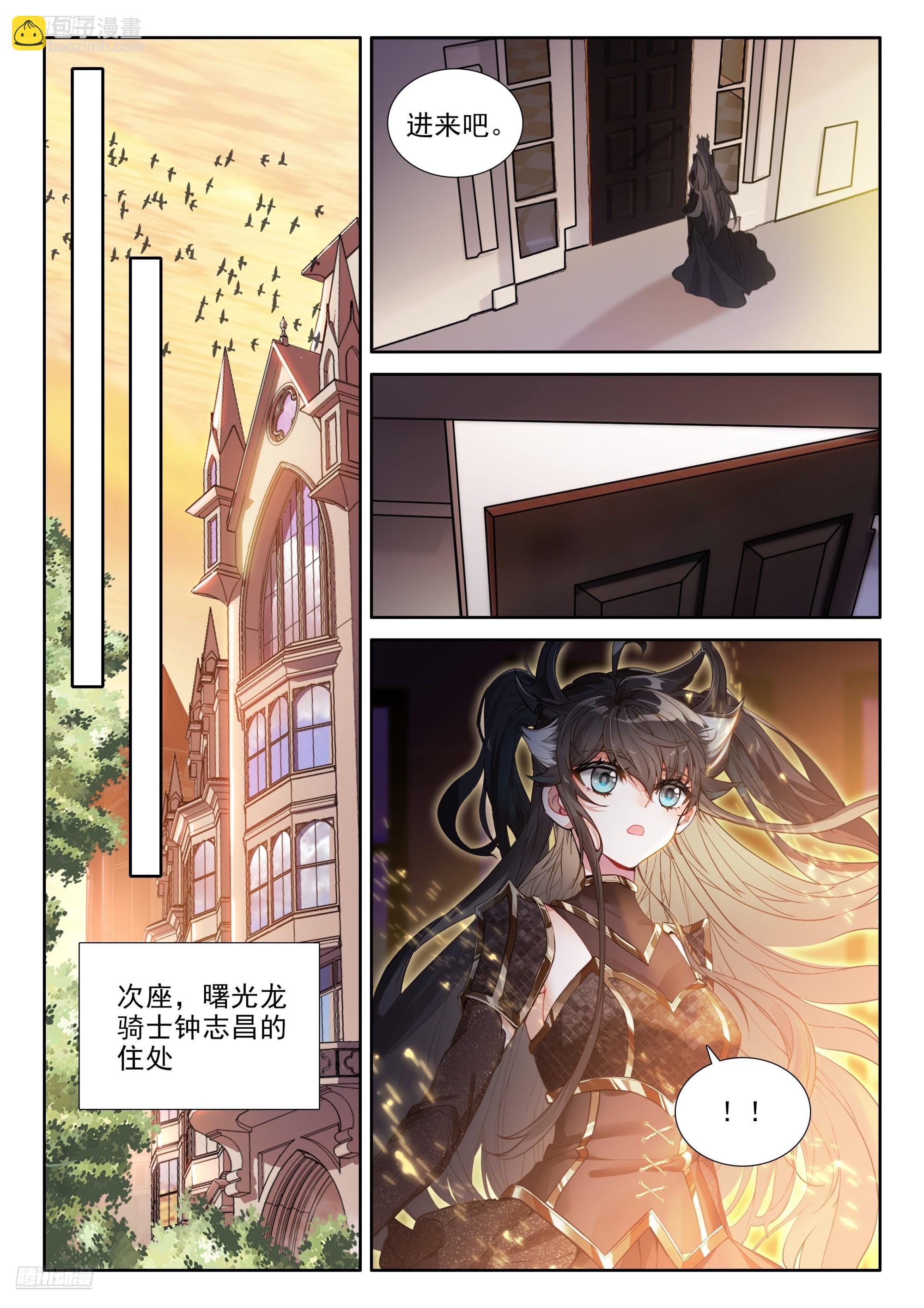 斗羅大陸4終極斗羅 - 有點不對 - 2