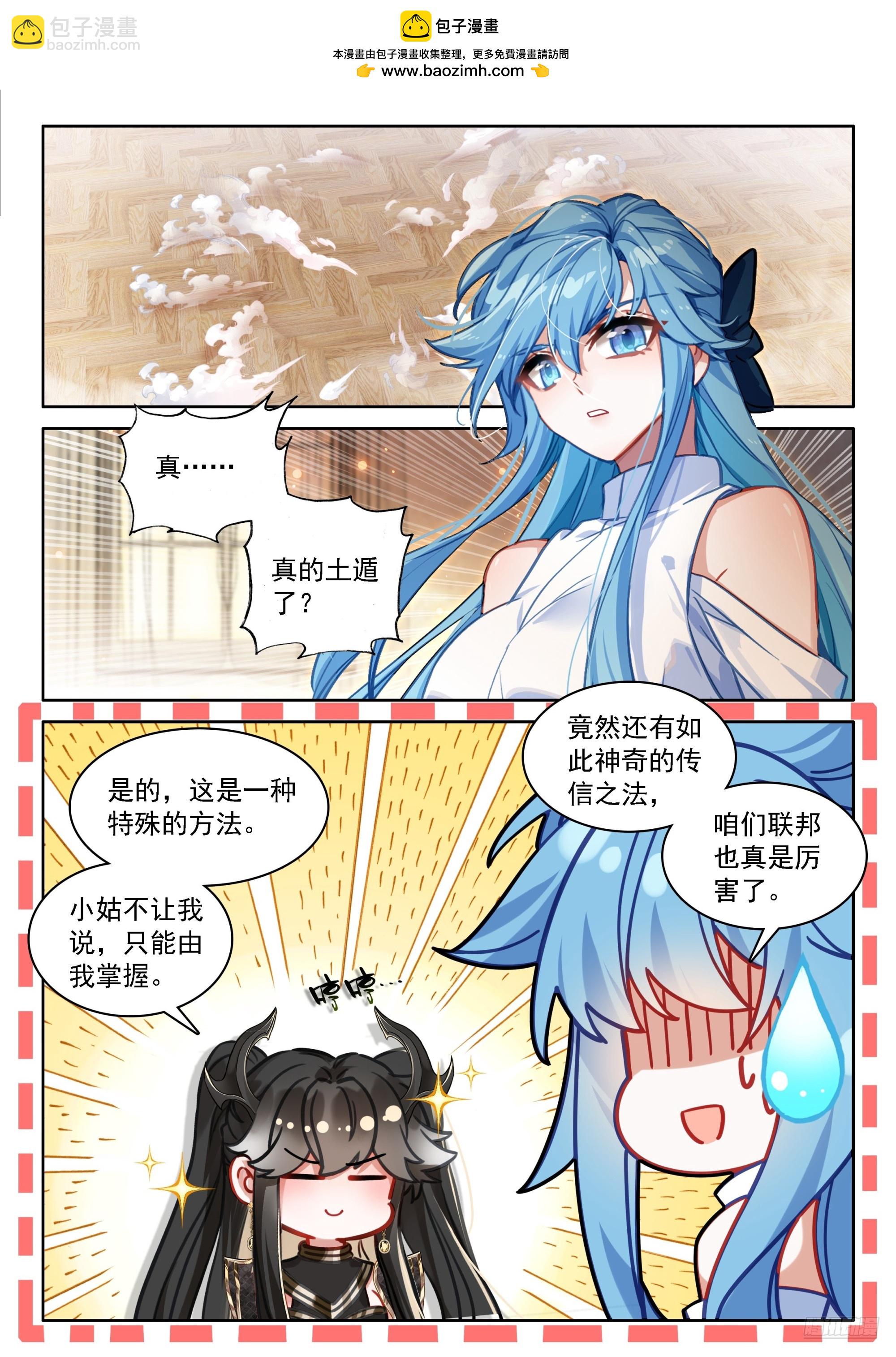 斗羅大陸4終極斗羅 - 信息傳遞 - 3