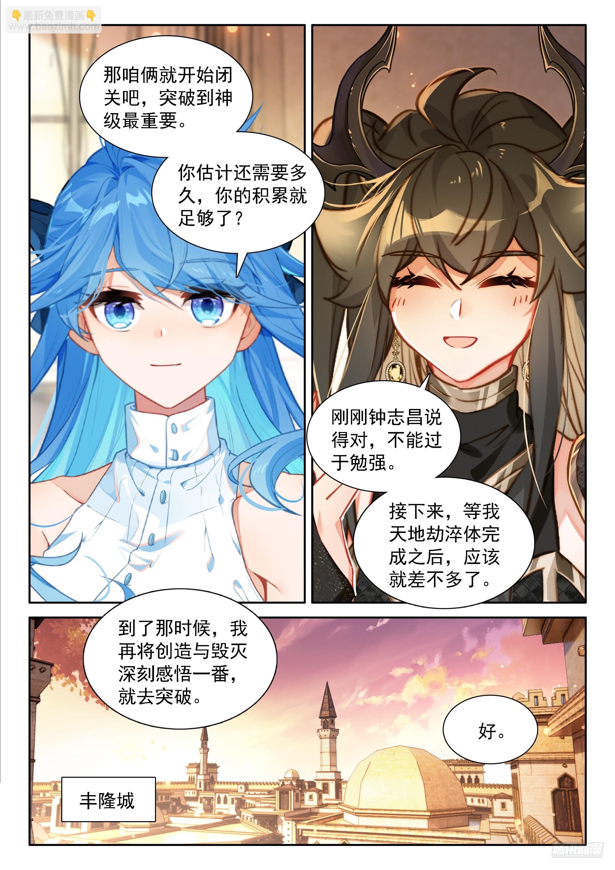 斗羅大陸4終極斗羅 - 信息傳遞 - 4