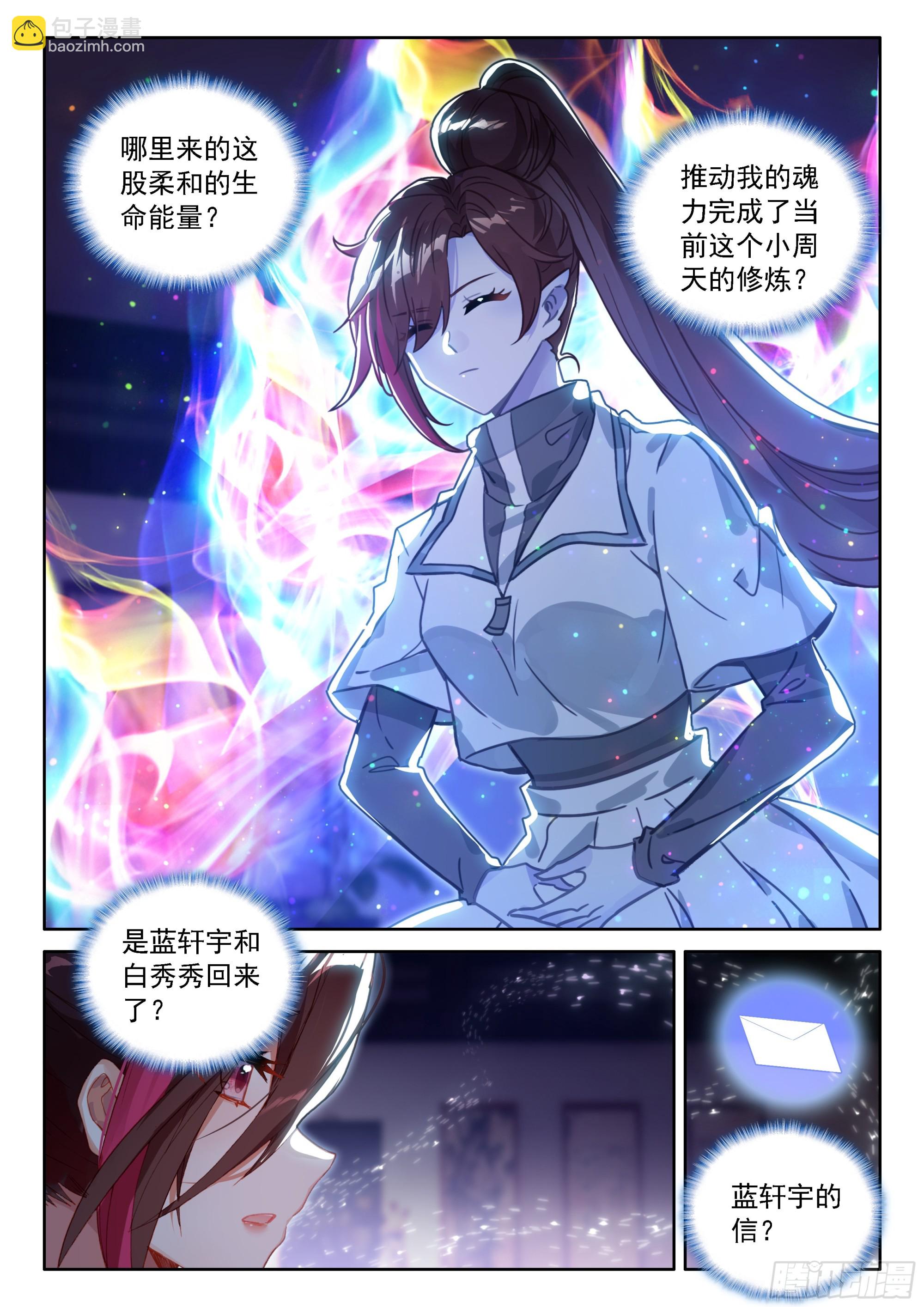 斗羅大陸4終極斗羅 - 信息傳遞 - 1