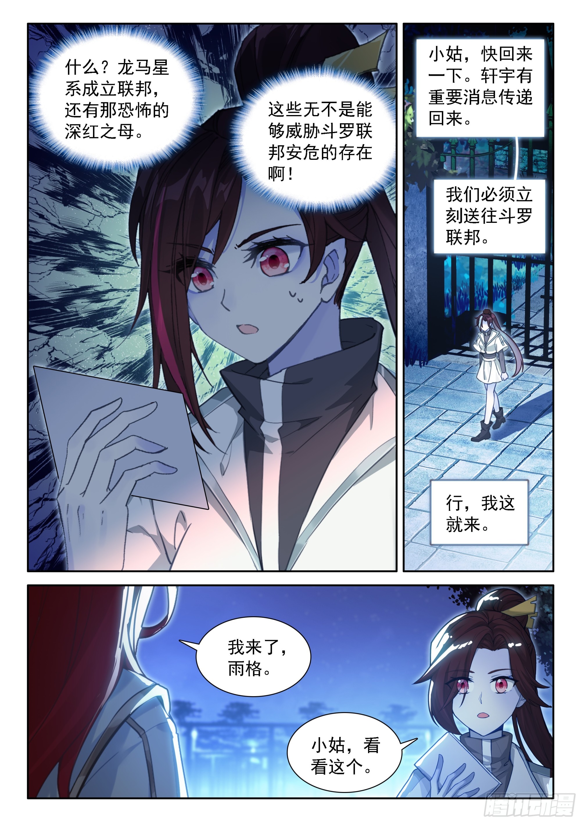 斗羅大陸4終極斗羅 - 信息傳遞 - 2