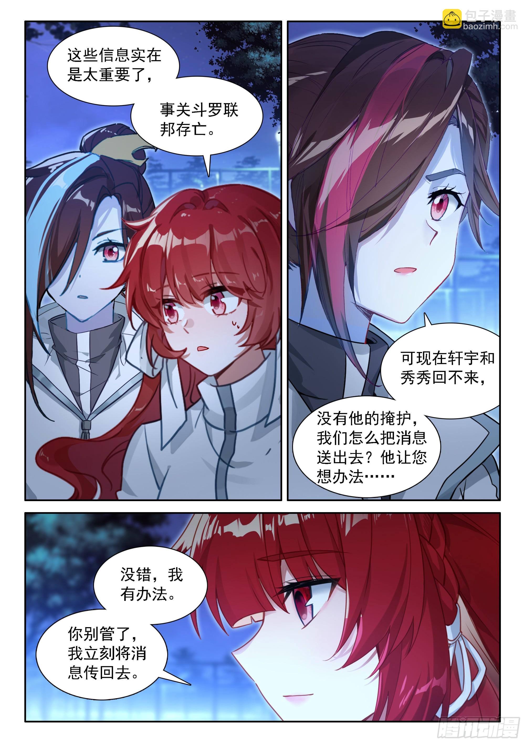 斗羅大陸4終極斗羅 - 信息傳遞 - 3