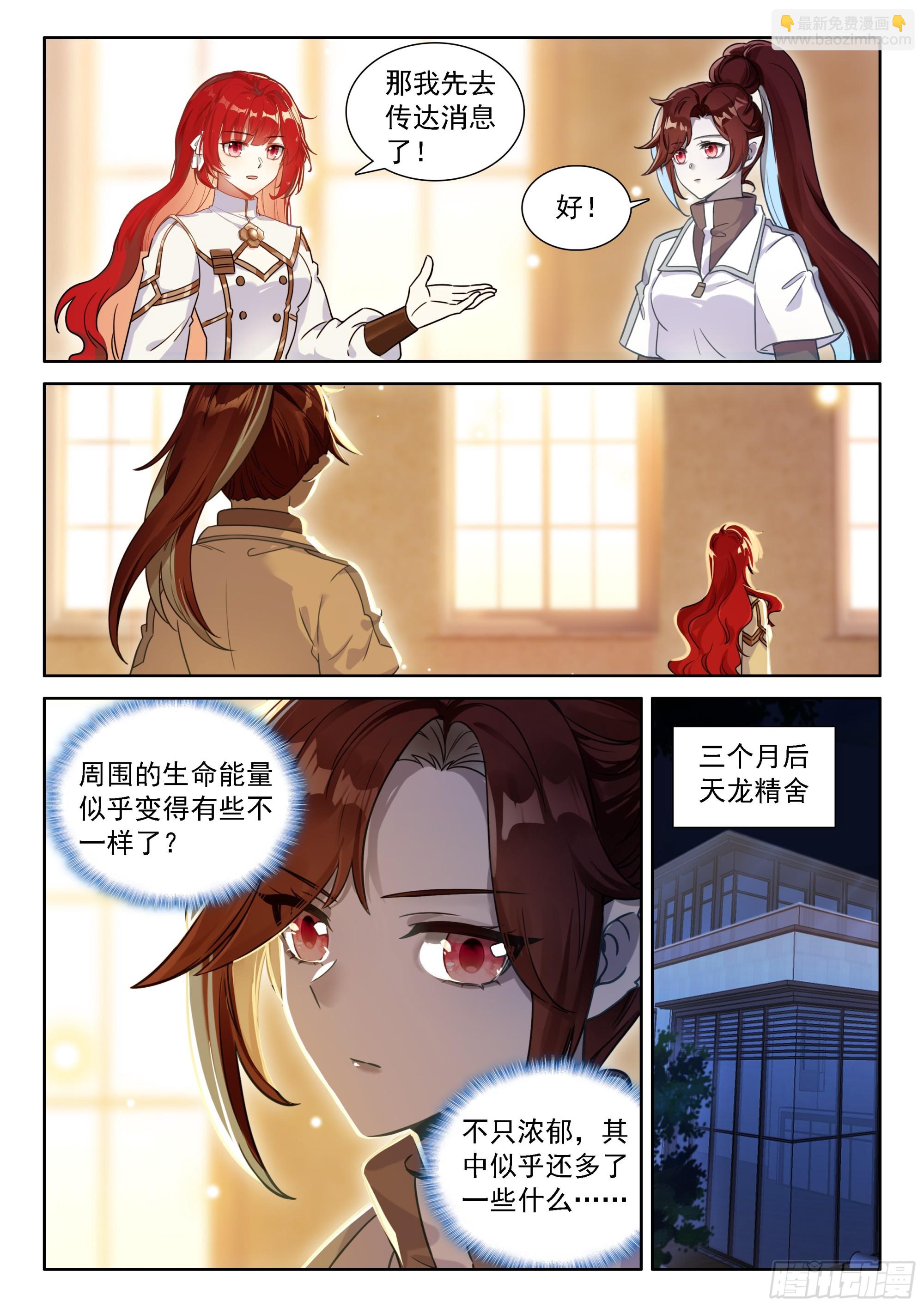 斗羅大陸4終極斗羅 - 信息傳遞 - 4