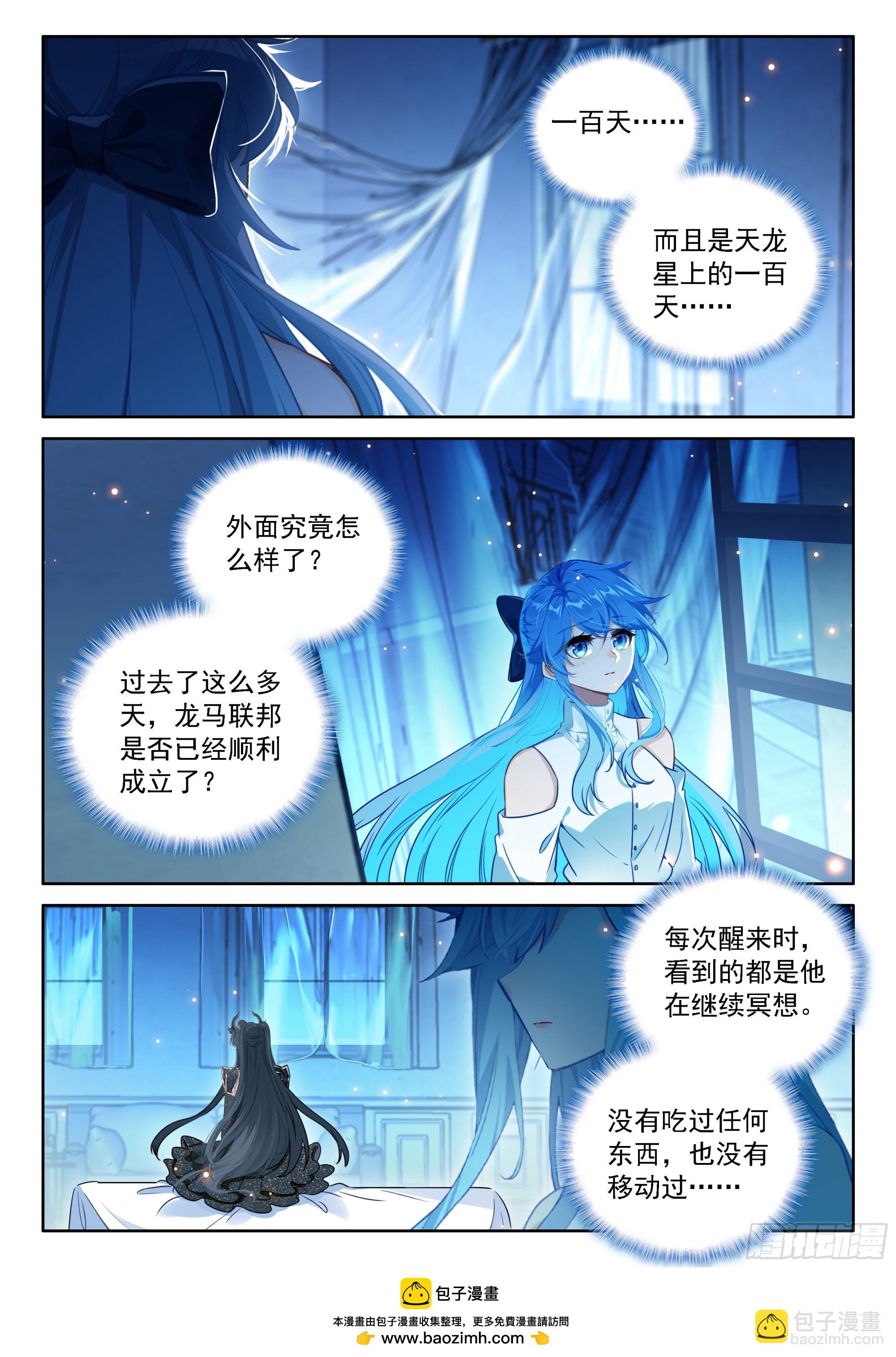 斗羅大陸4終極斗羅 - 信息傳遞 - 1