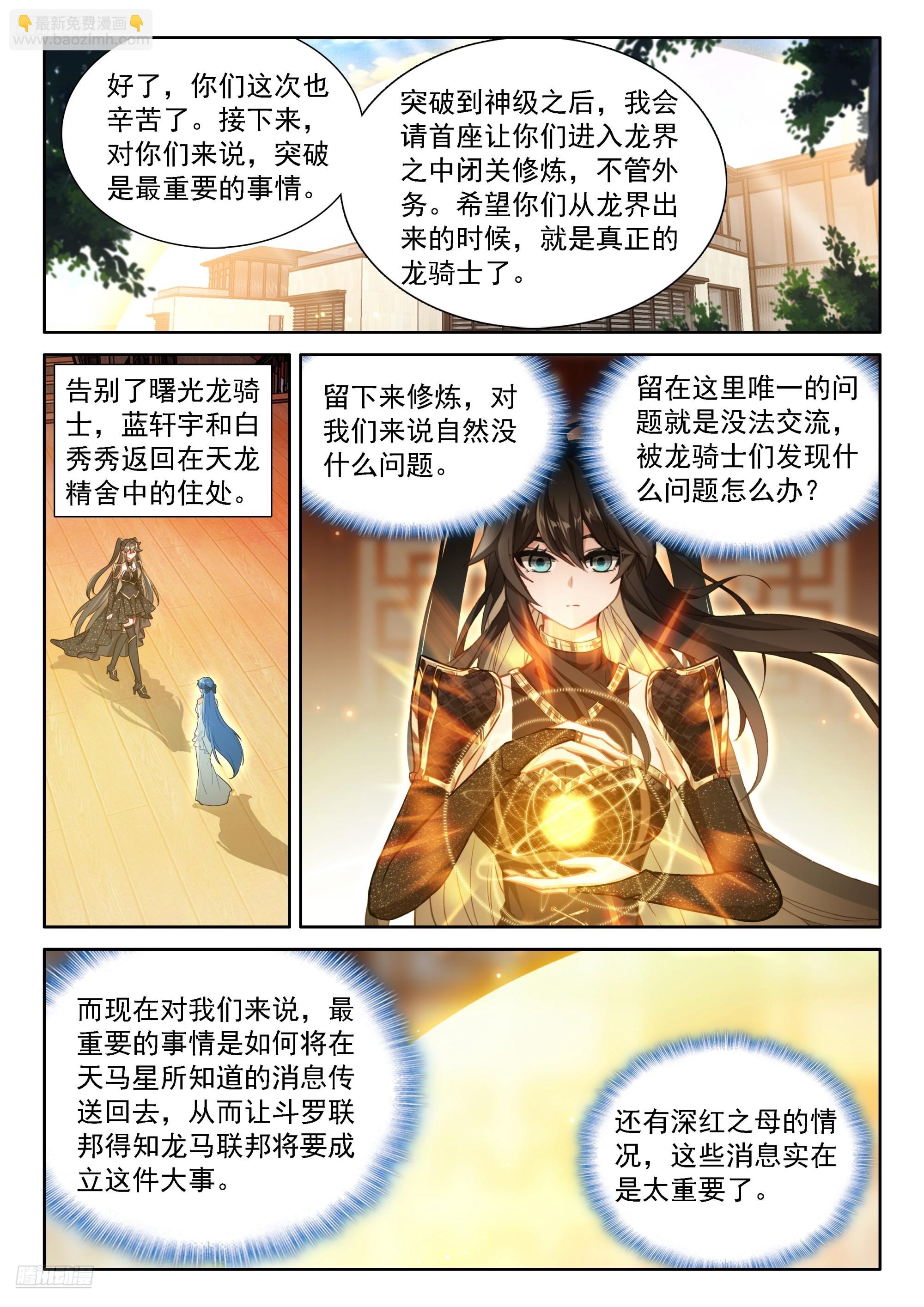 斗羅大陸4終極斗羅 - 信息傳遞 - 3