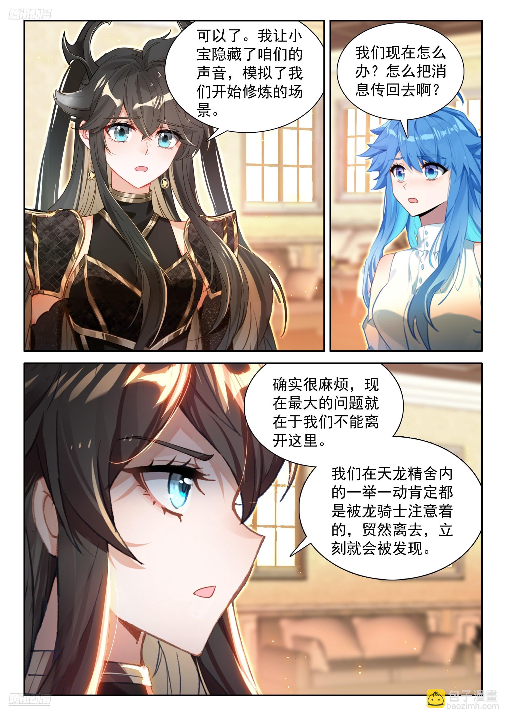 斗羅大陸4終極斗羅 - 信息傳遞 - 4