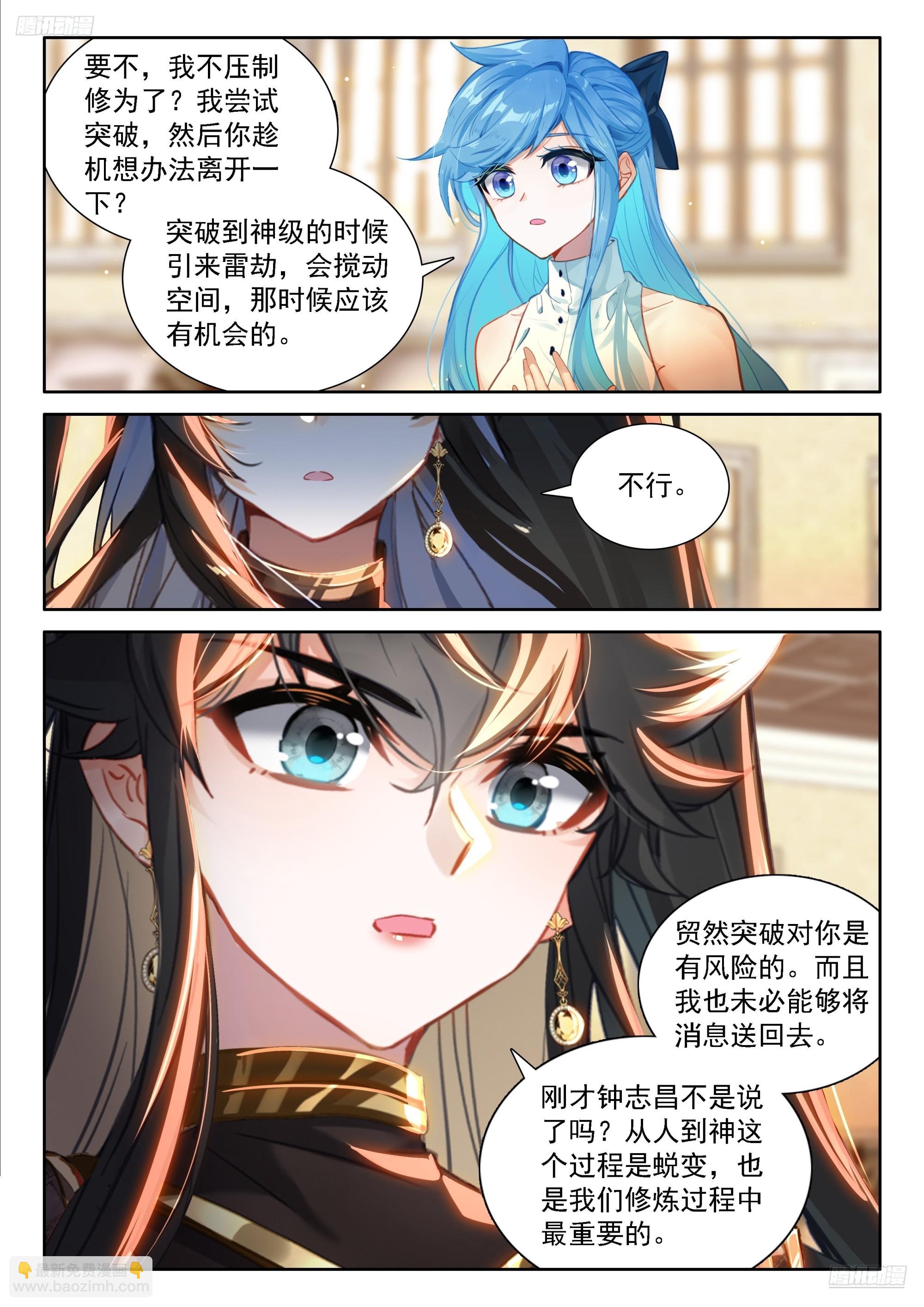 斗羅大陸4終極斗羅 - 信息傳遞 - 1