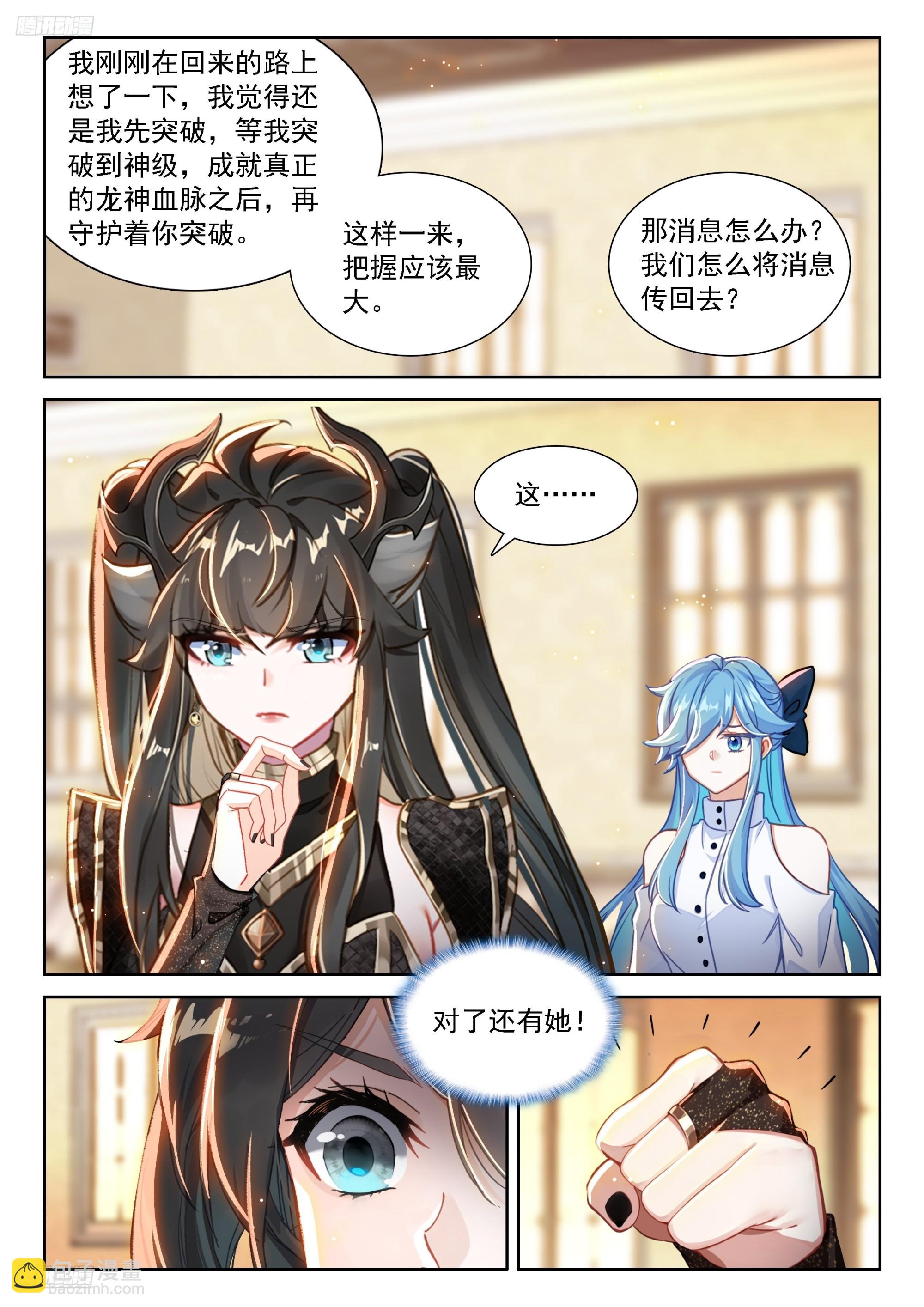 斗羅大陸4終極斗羅 - 信息傳遞 - 2