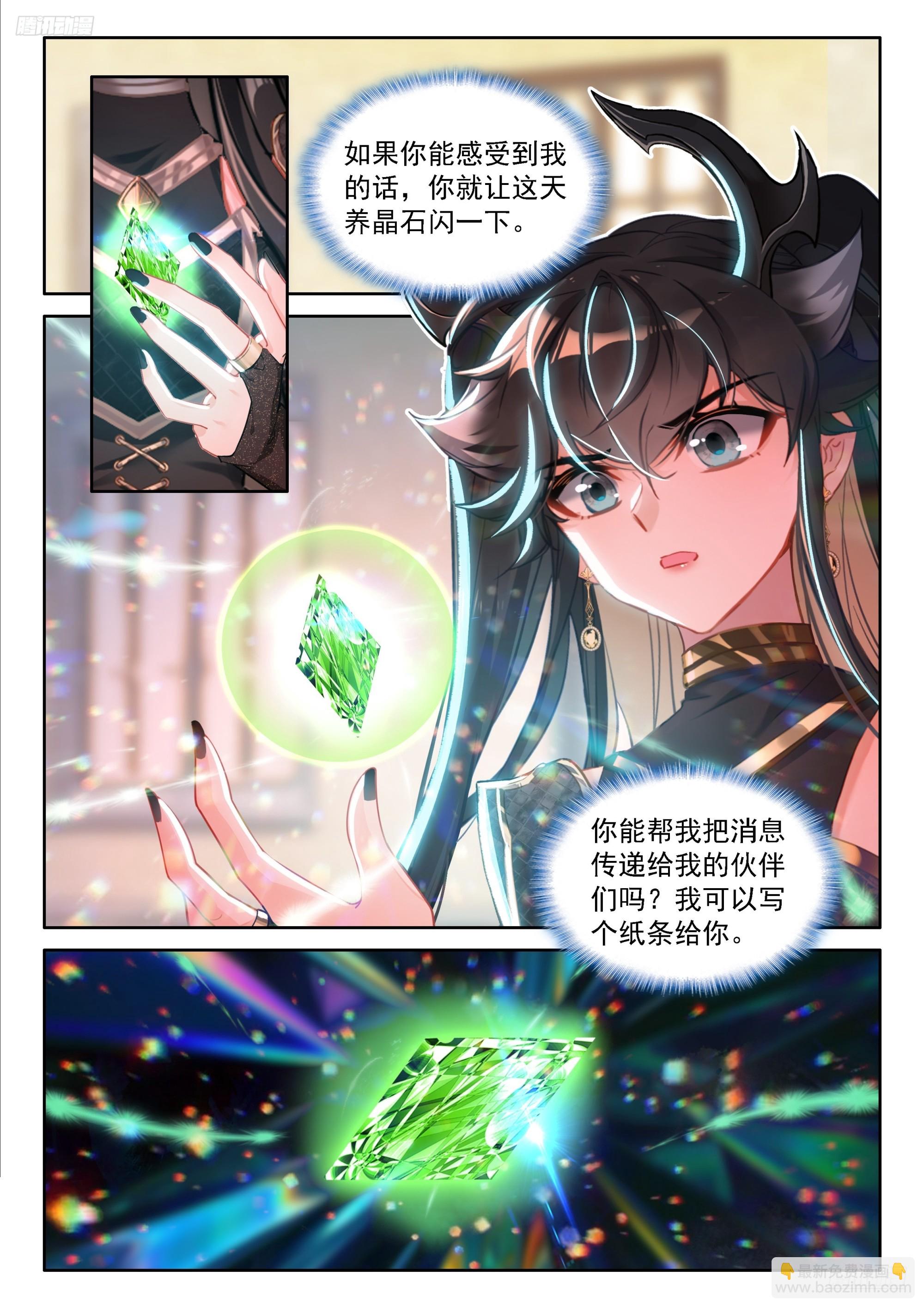 斗羅大陸4終極斗羅 - 信息傳遞 - 3