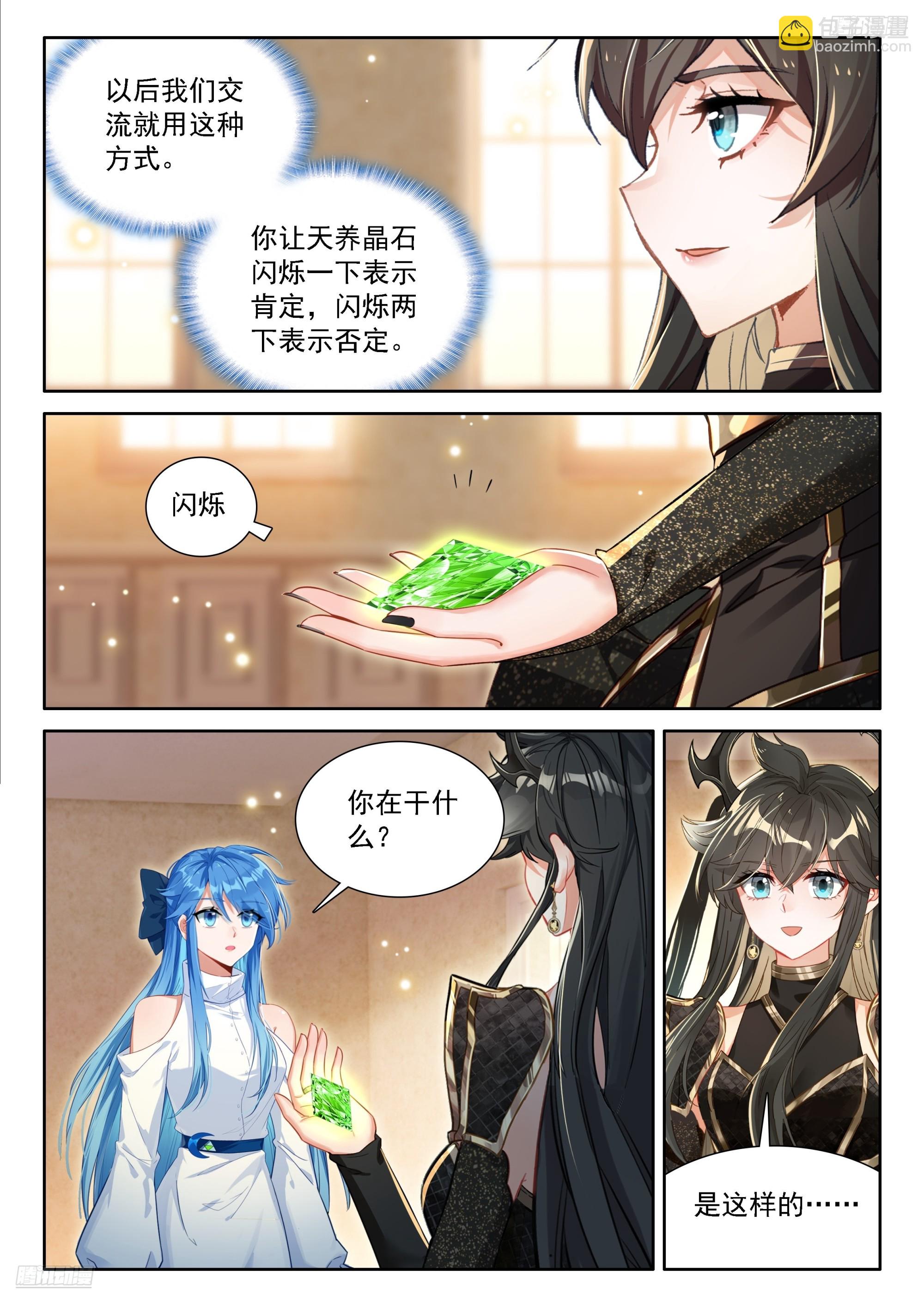 斗羅大陸4終極斗羅 - 信息傳遞 - 4