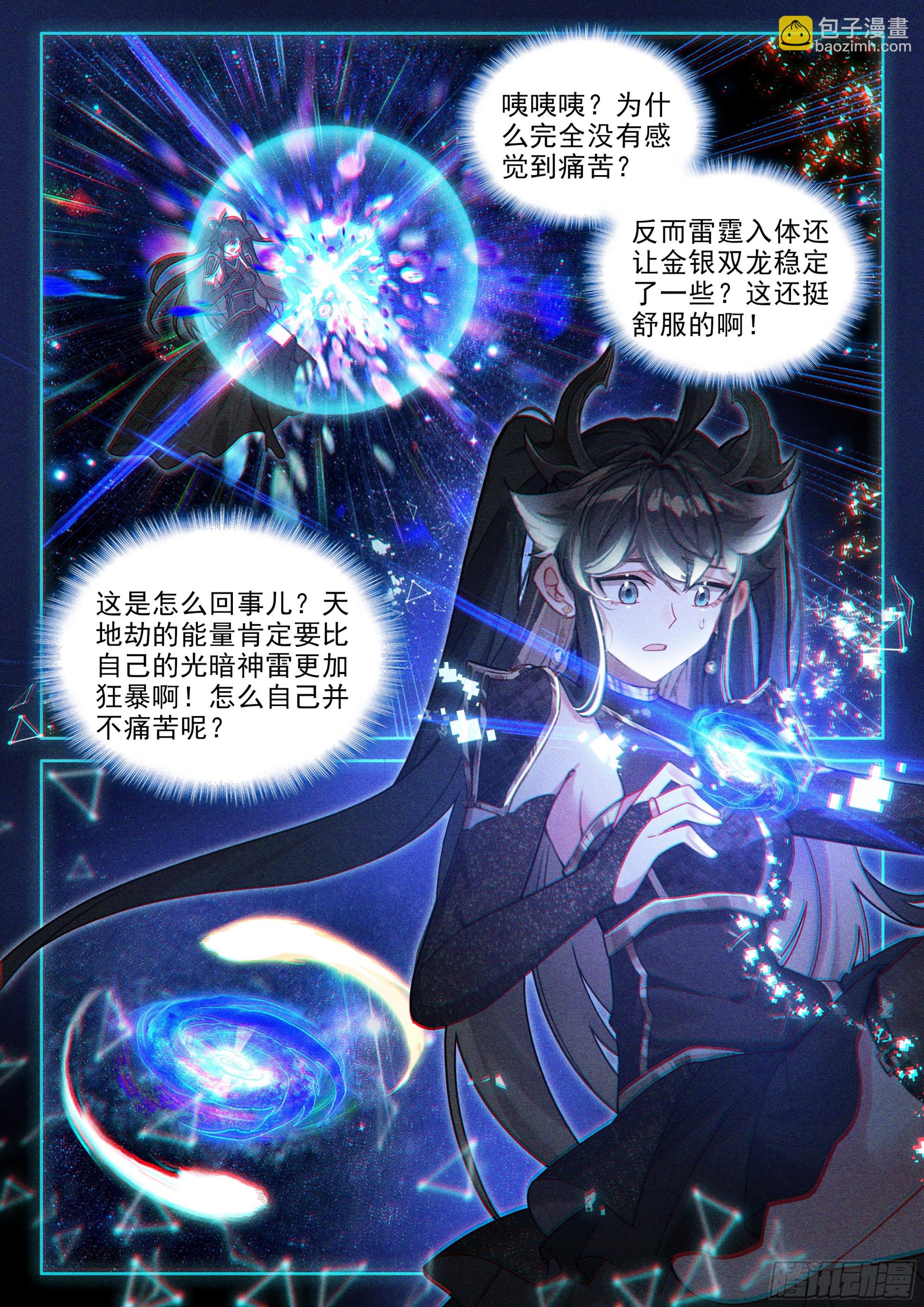 斗羅大陸4終極斗羅 - 金銀龍王的注視 - 2