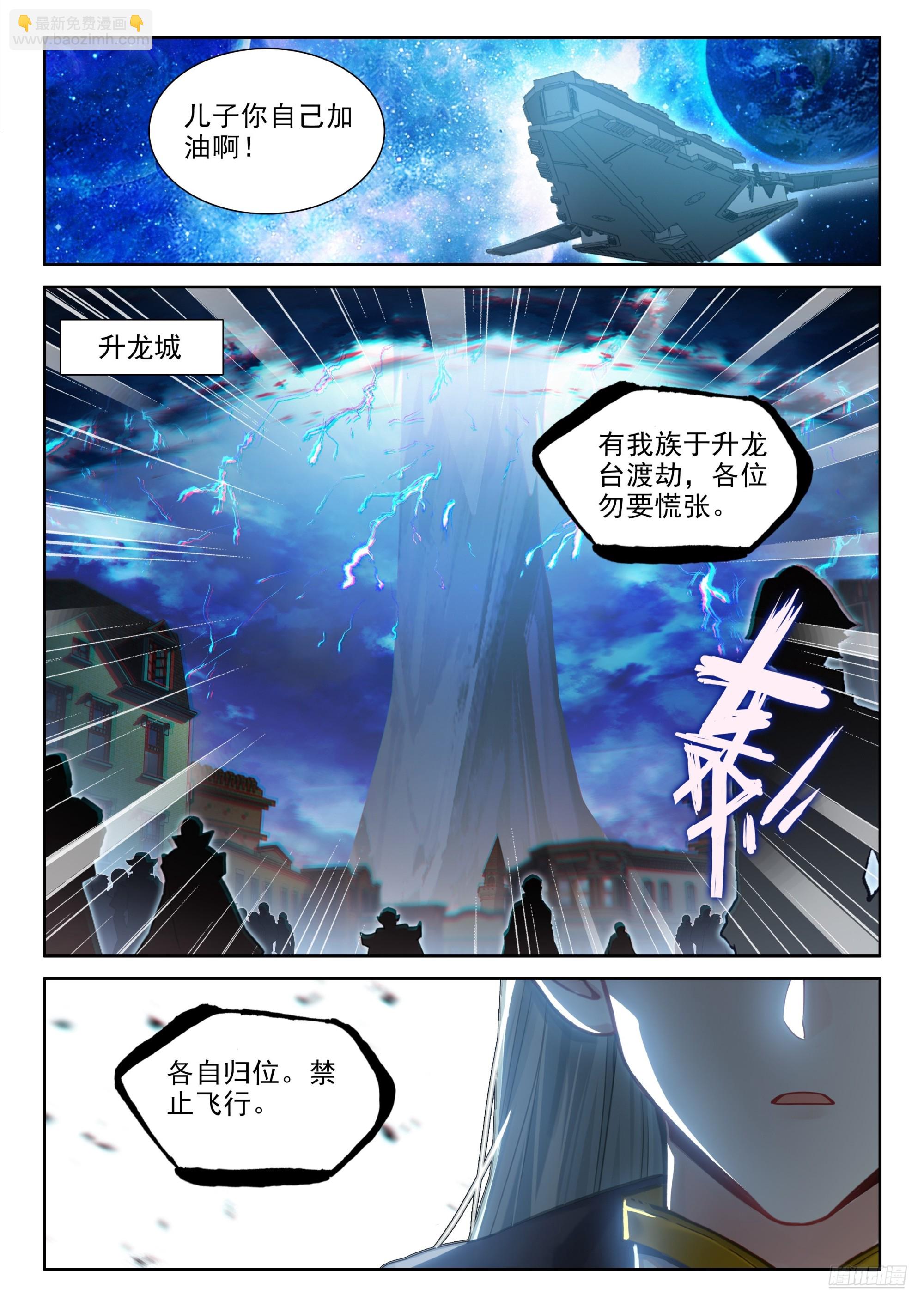 斗羅大陸4終極斗羅 - 金銀龍王的注視 - 1