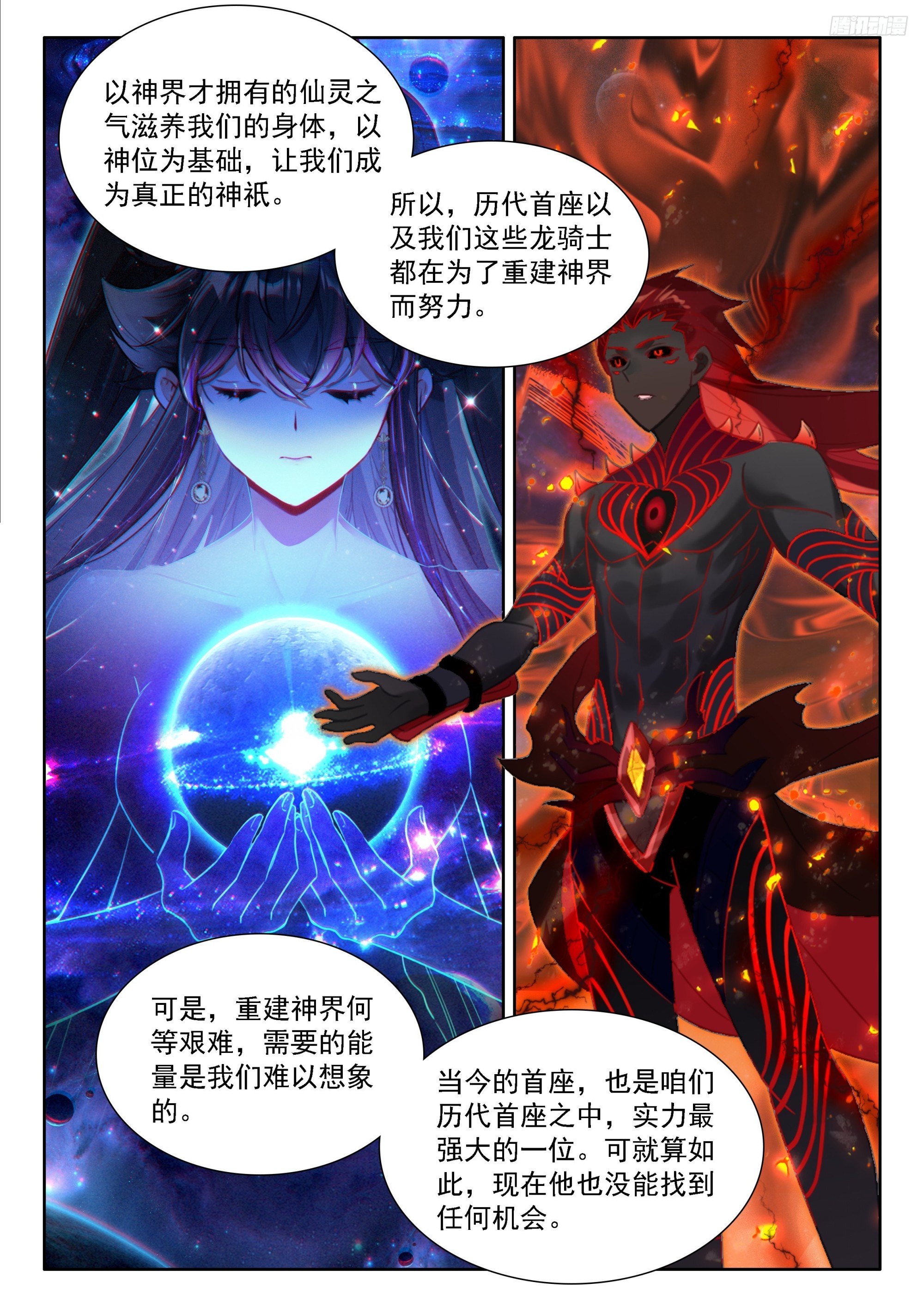 斗羅大陸4終極斗羅 - 龍神？龍神！ - 2