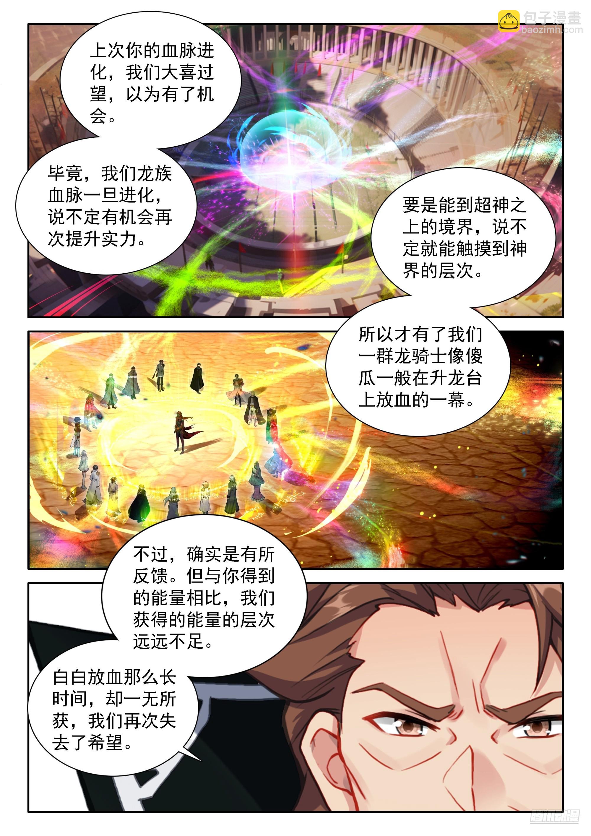 斗羅大陸4終極斗羅 - 龍神？龍神！ - 3