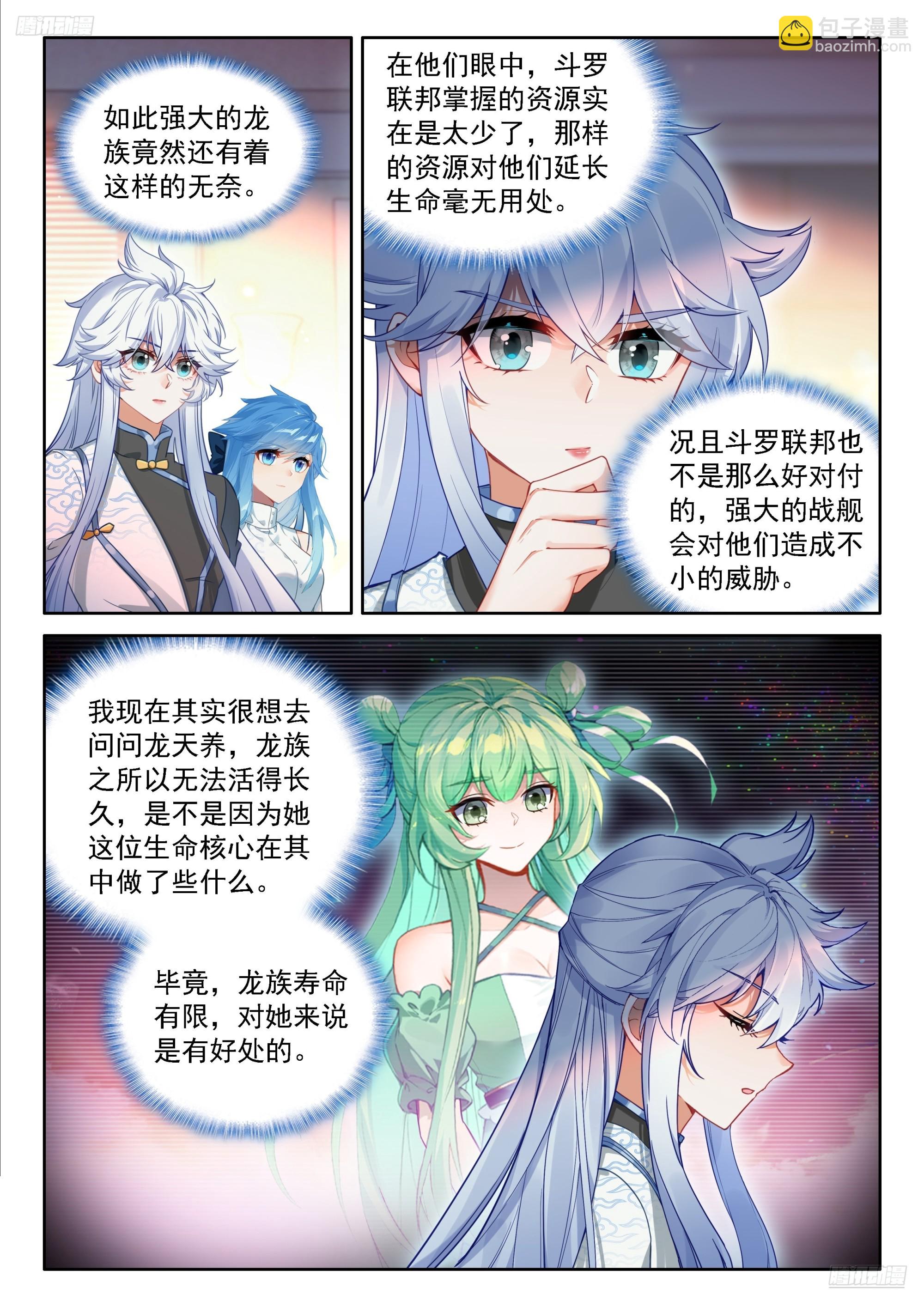 斗羅大陸4終極斗羅 - 龍神？龍神！ - 4
