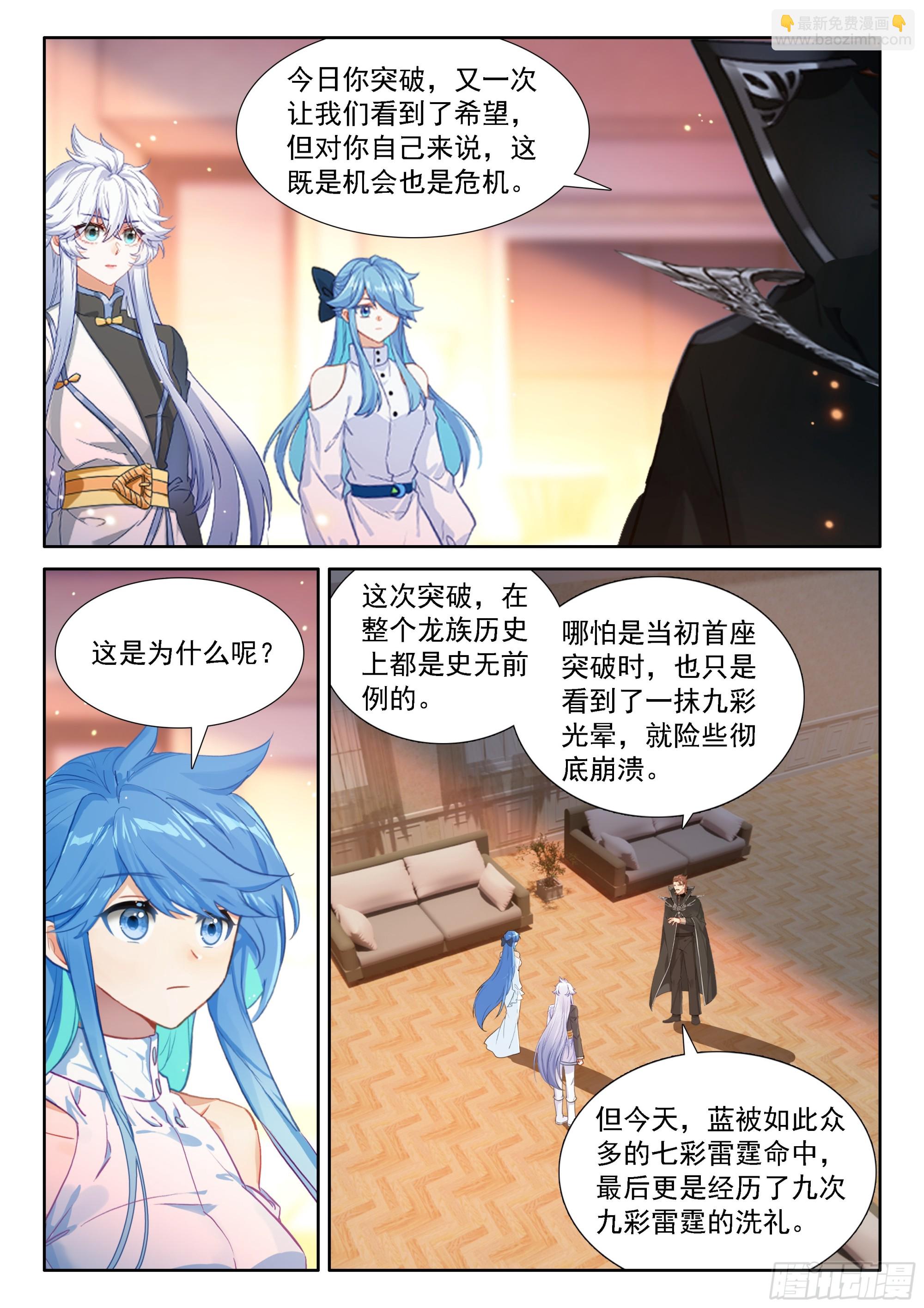 斗羅大陸4終極斗羅 - 龍神？龍神！ - 1