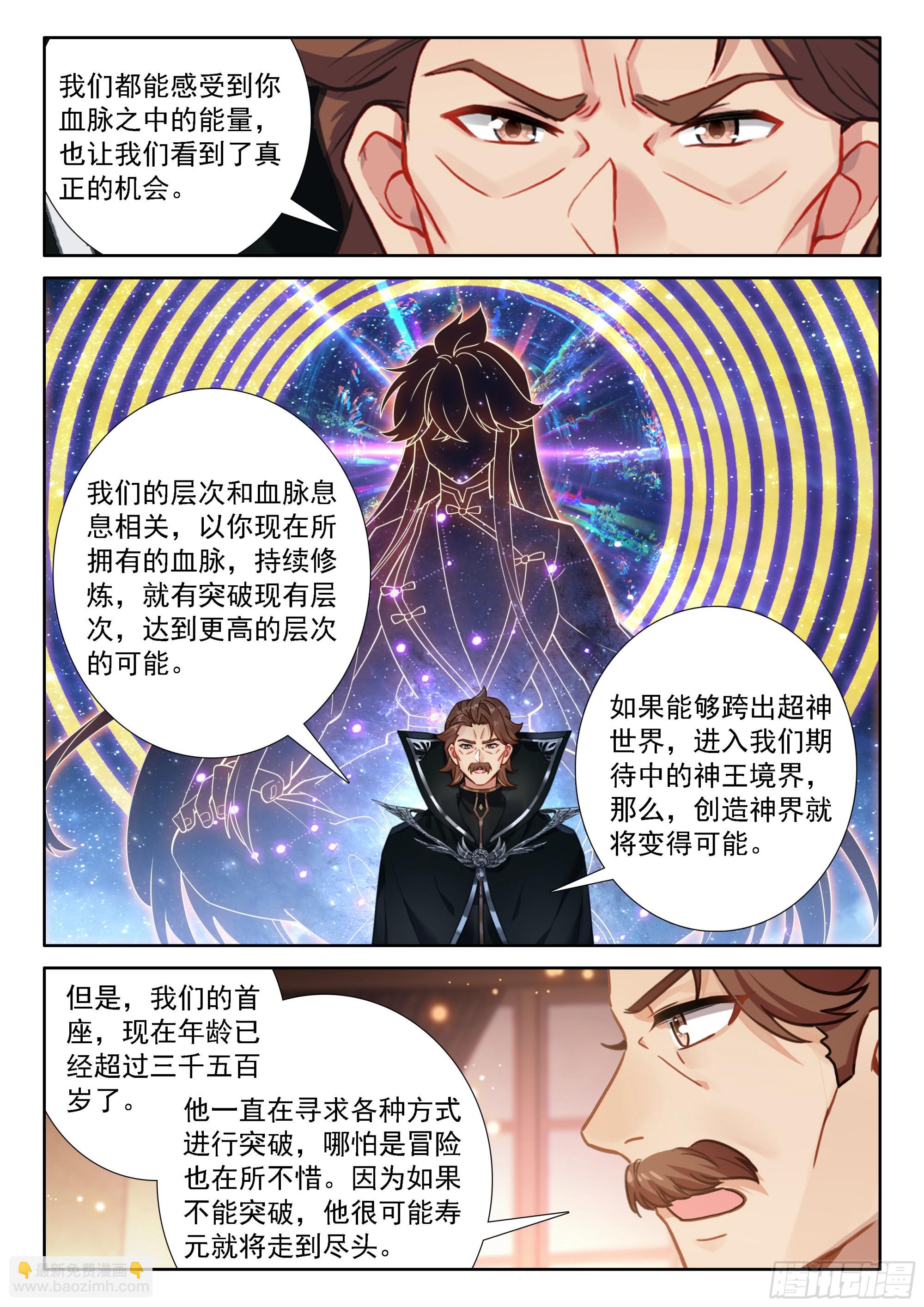 斗羅大陸4終極斗羅 - 龍神？龍神！ - 2