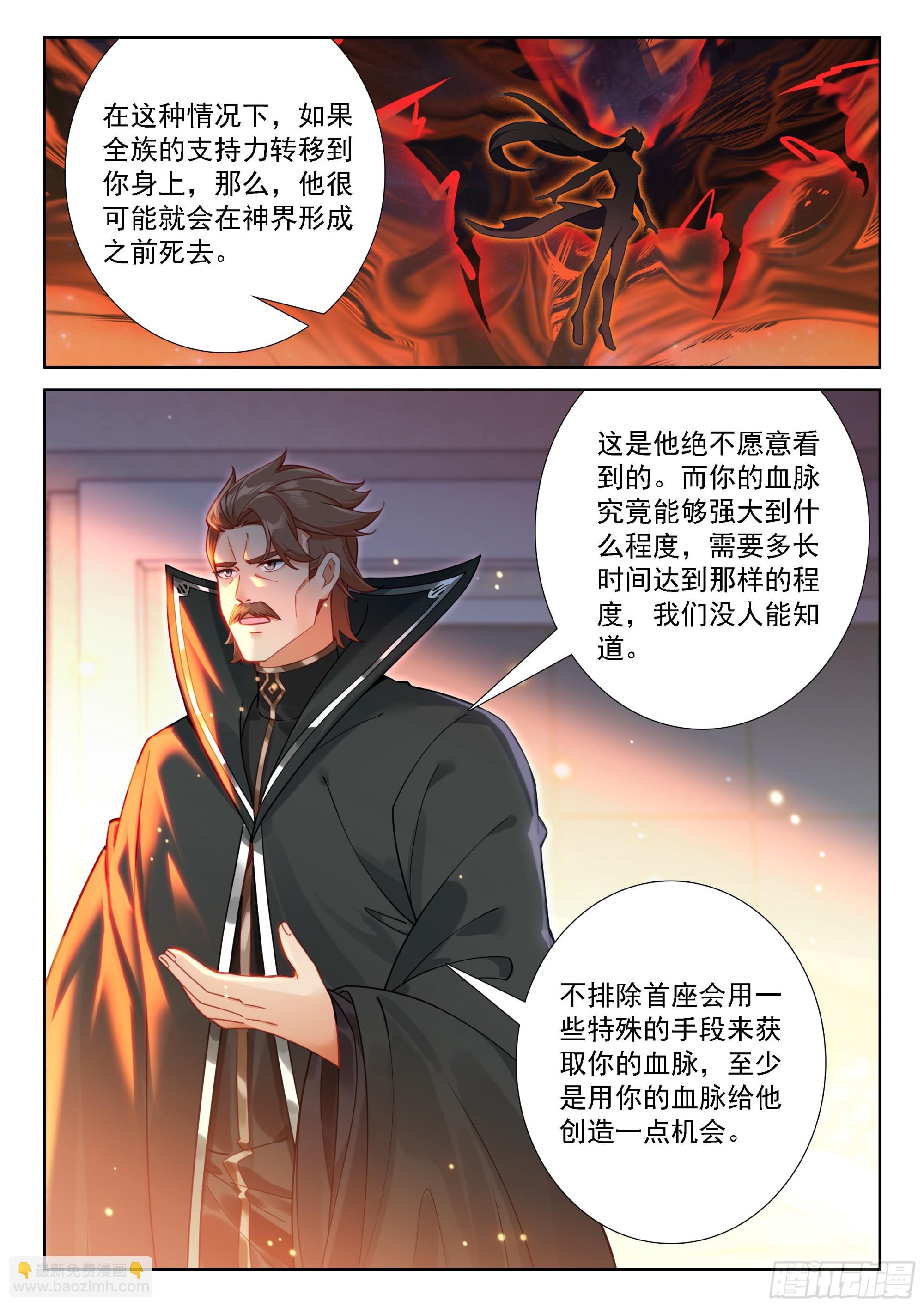 斗羅大陸4終極斗羅 - 龍神？龍神！ - 3