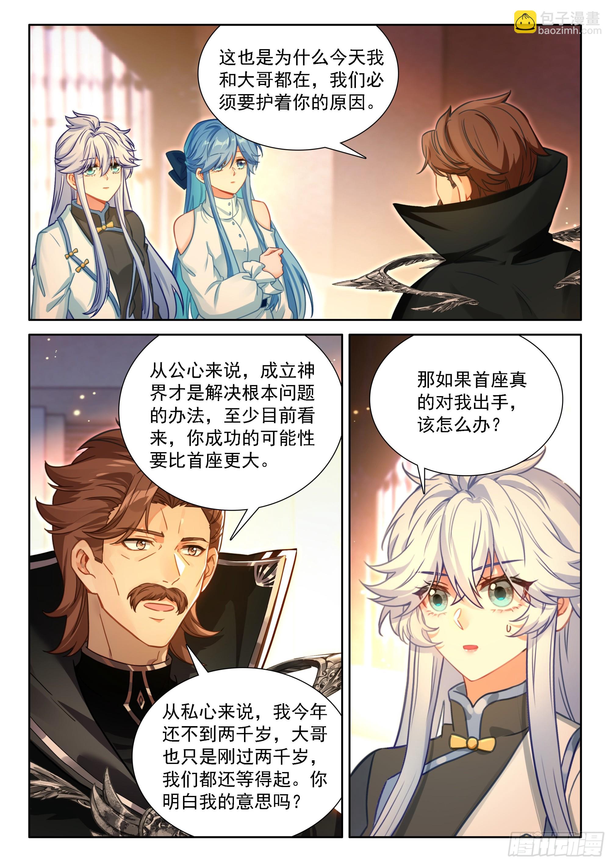 斗羅大陸4終極斗羅 - 龍神？龍神！ - 4