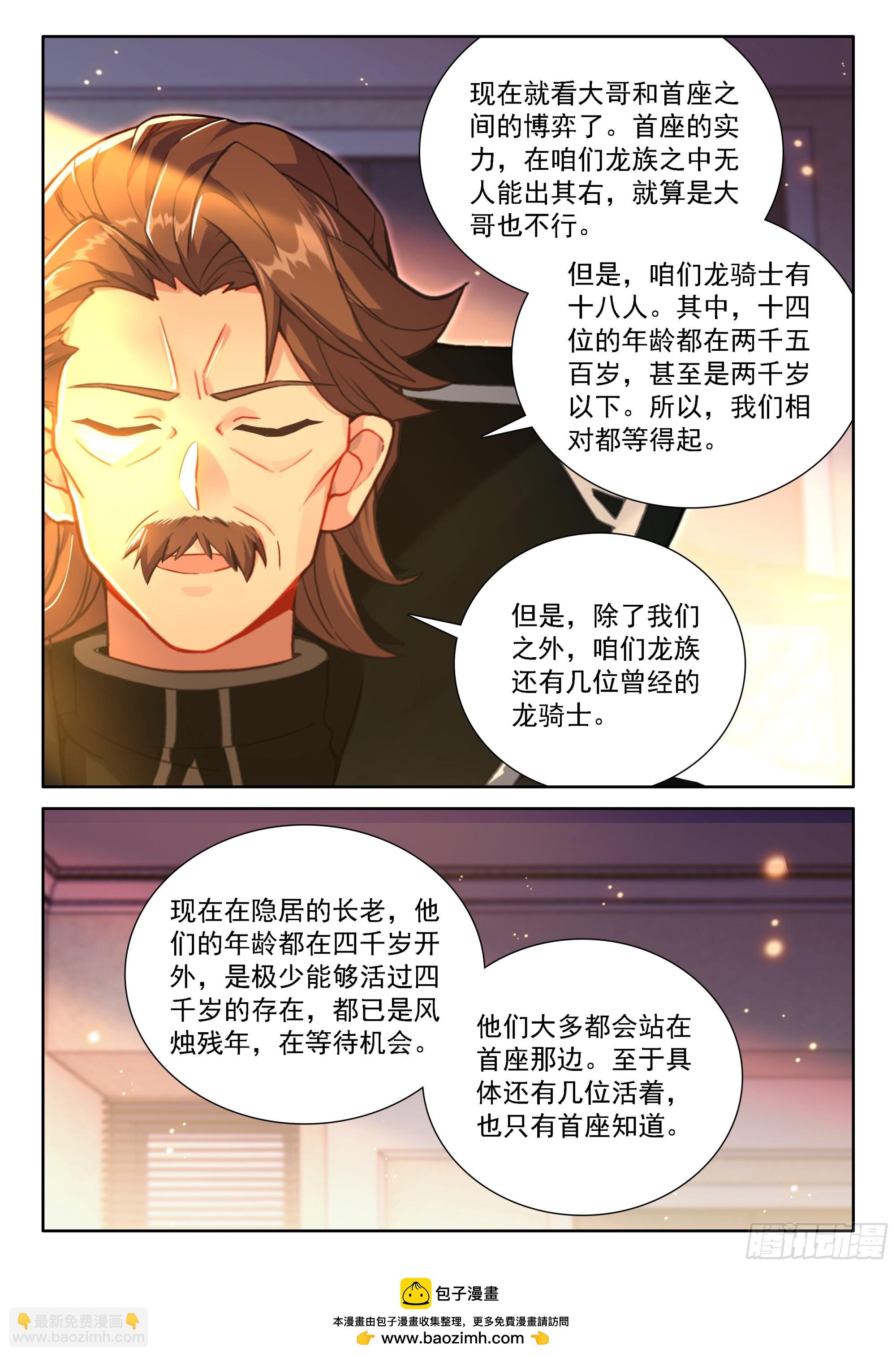 斗羅大陸4終極斗羅 - 龍神？龍神！ - 1