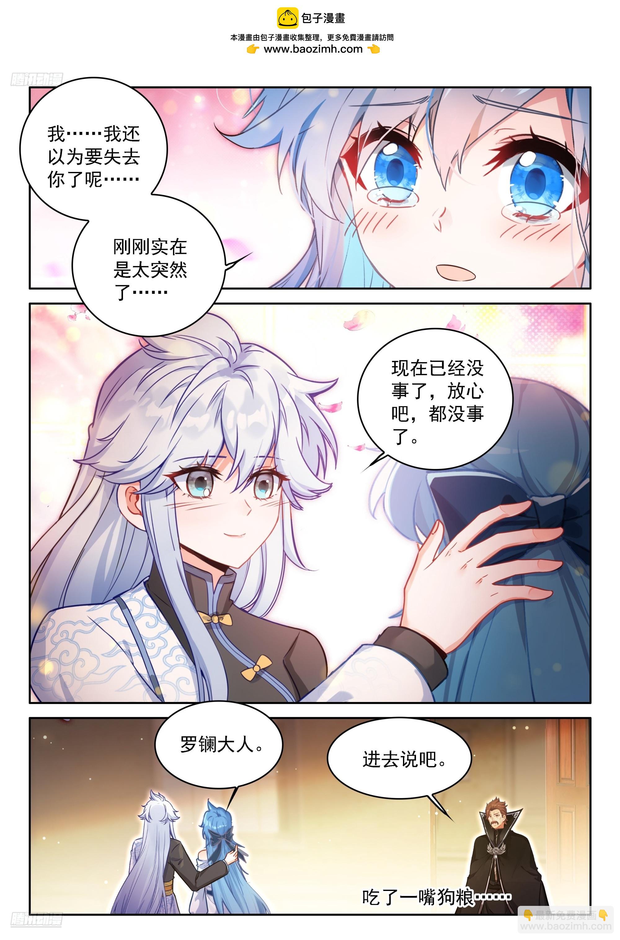斗羅大陸4終極斗羅 - 龍神？龍神！ - 2
