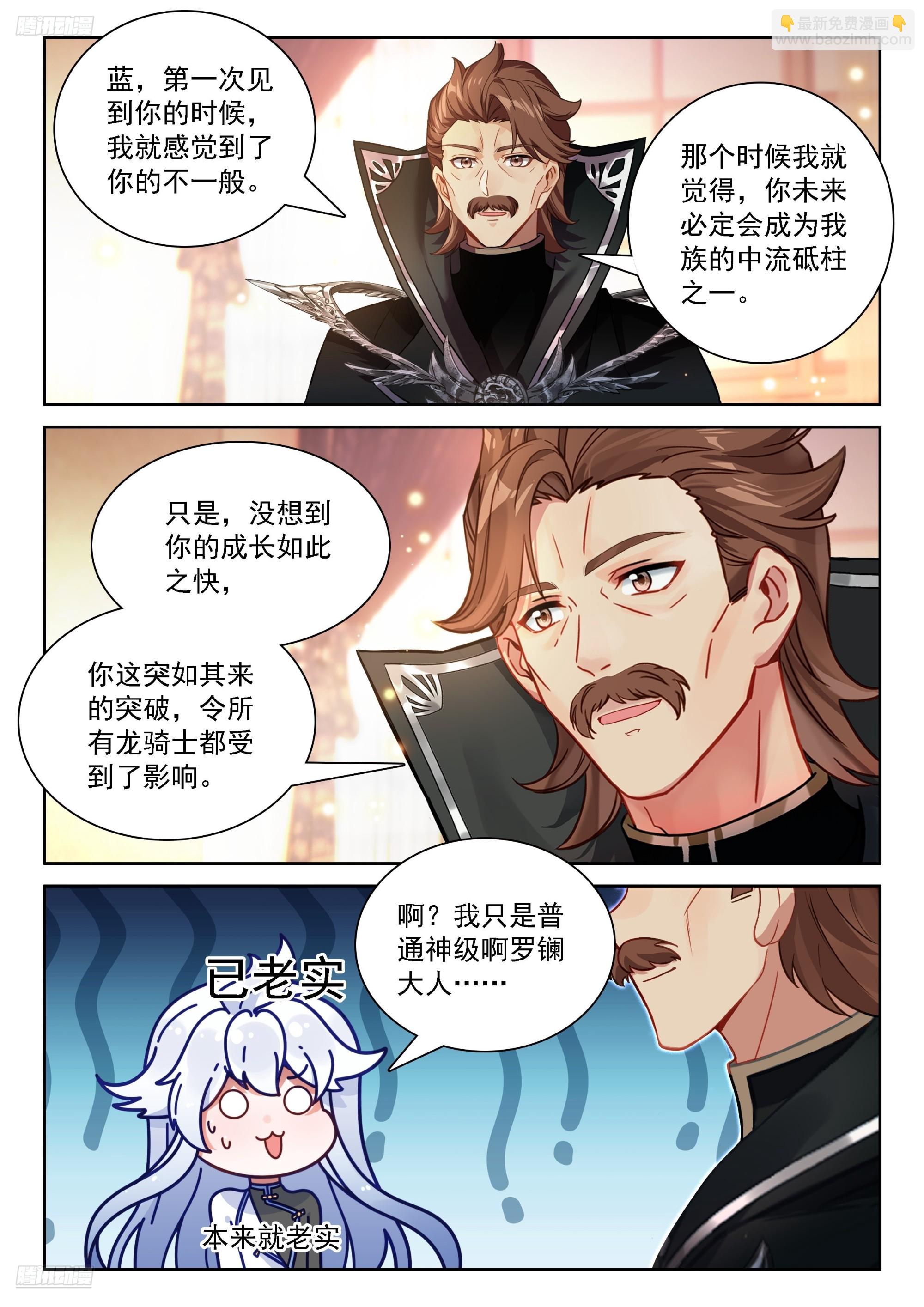 斗羅大陸4終極斗羅 - 龍神？龍神！ - 4