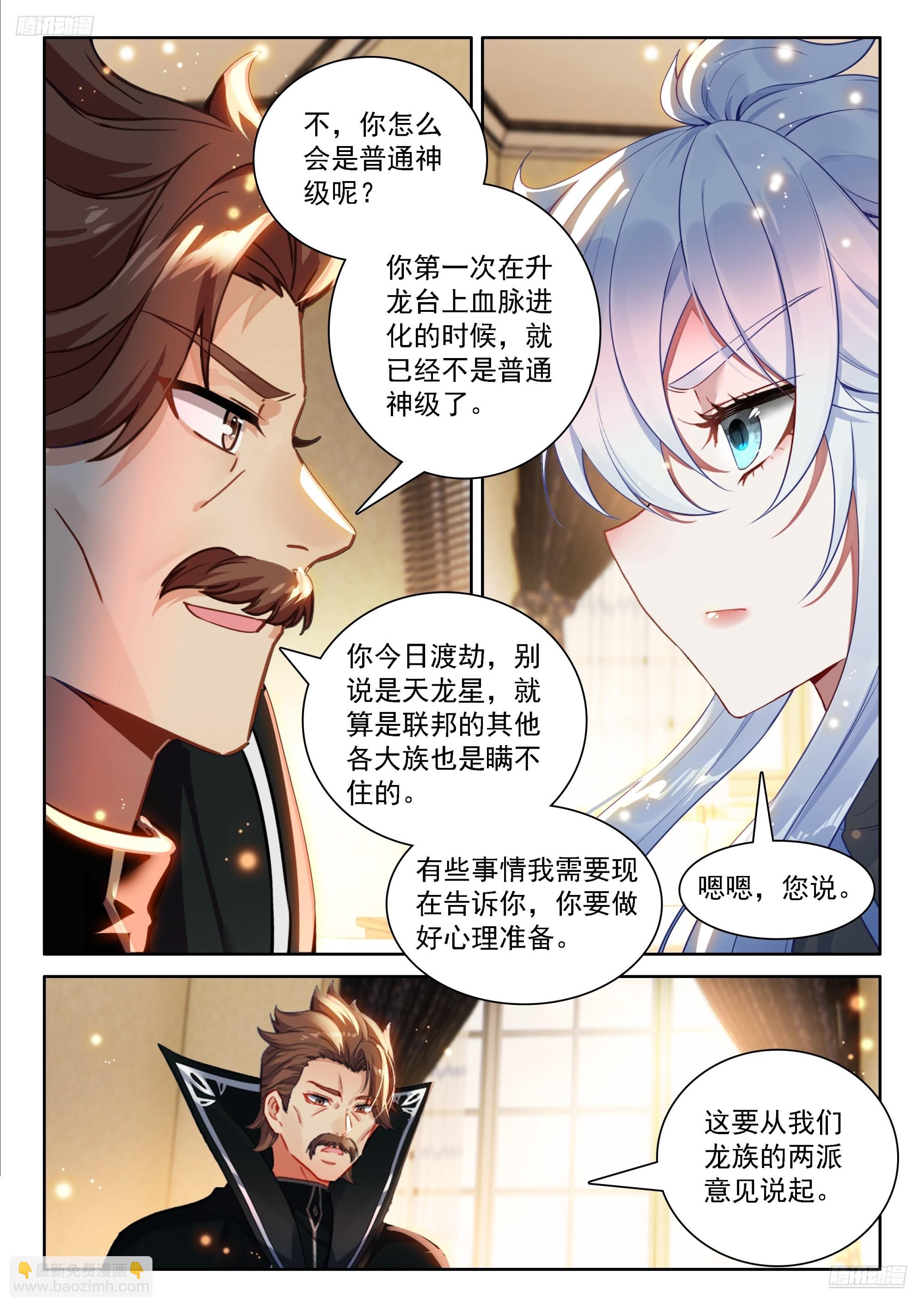斗羅大陸4終極斗羅 - 龍神？龍神！ - 1