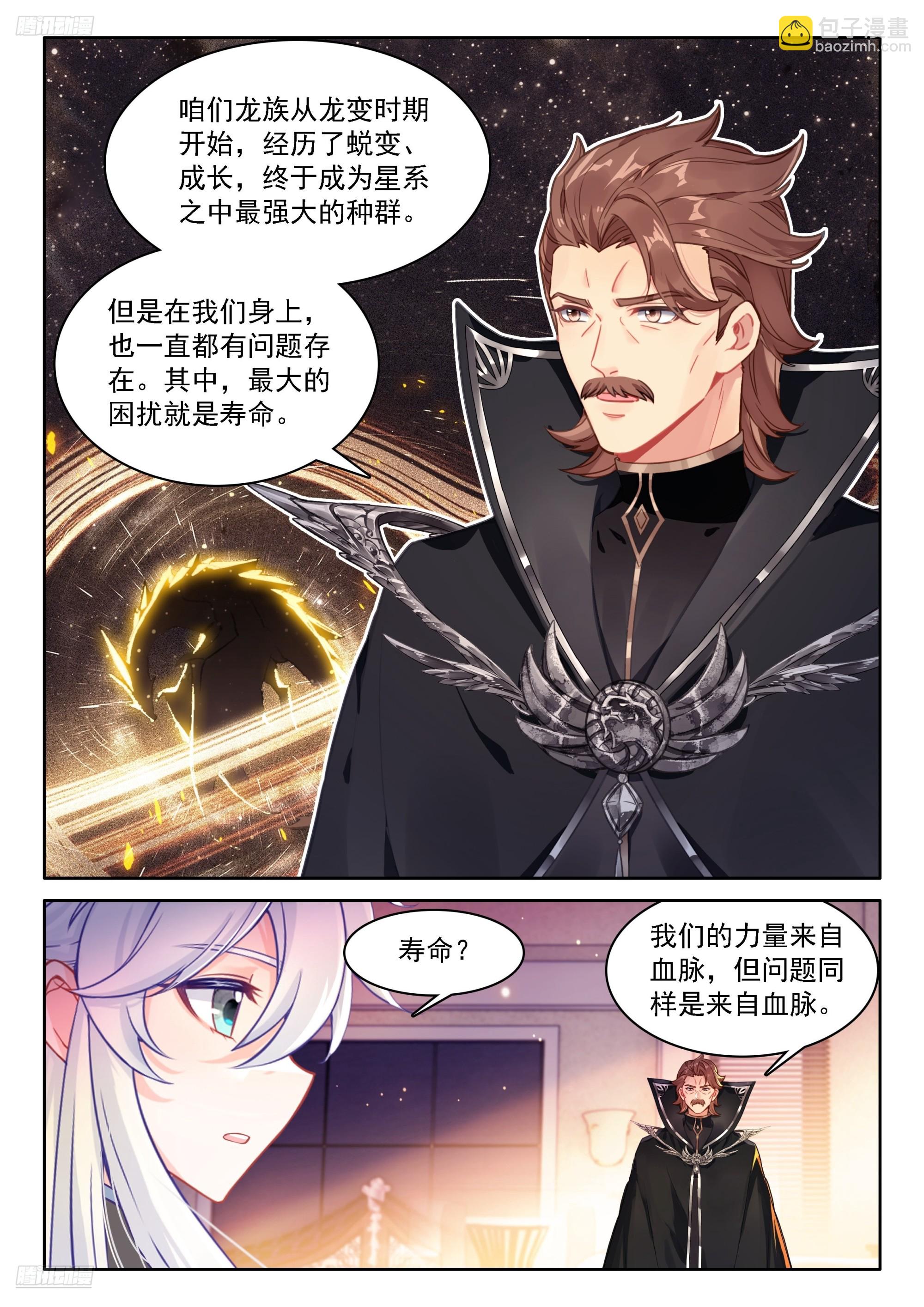斗羅大陸4終極斗羅 - 龍神？龍神！ - 2