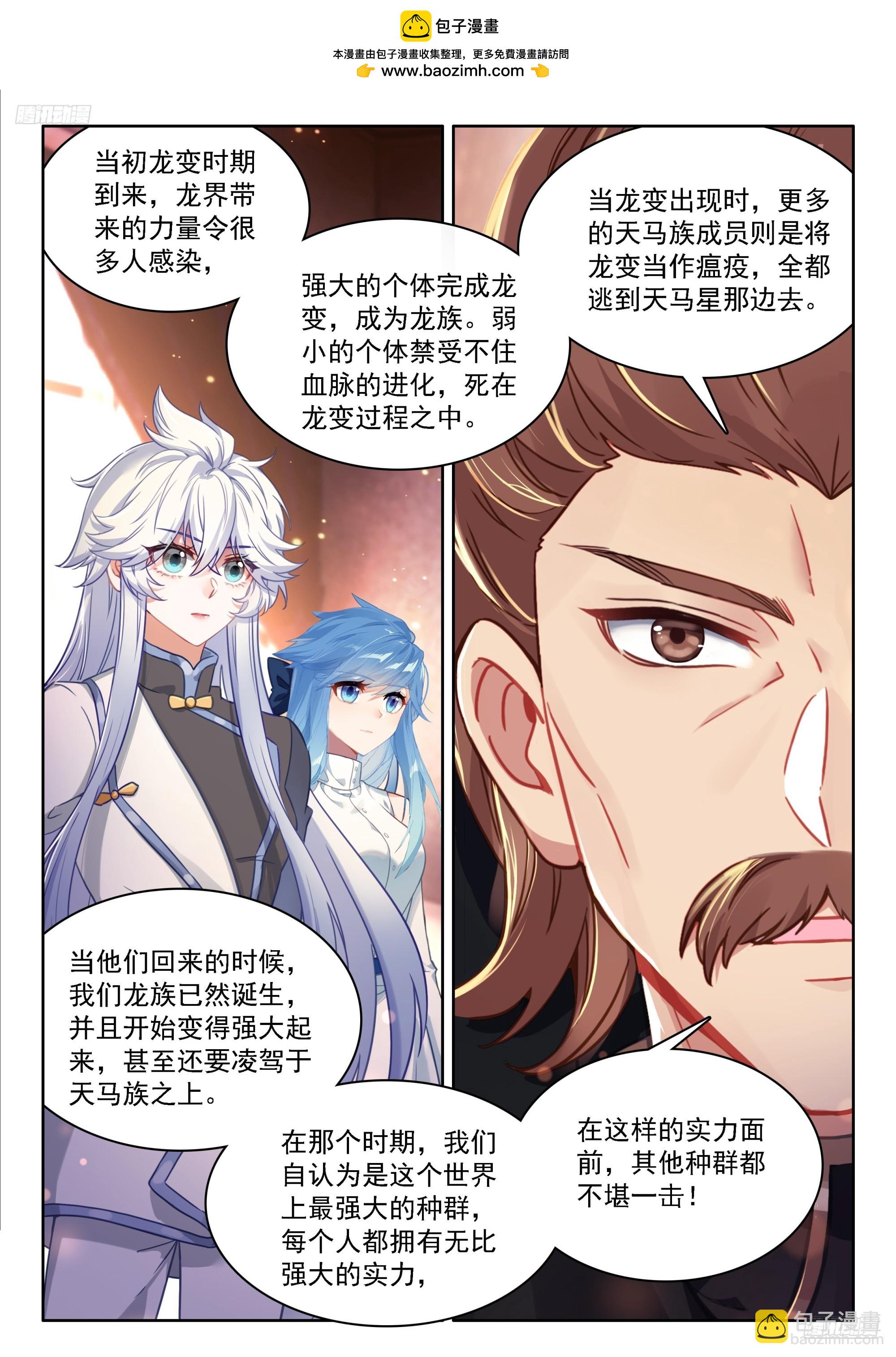 斗羅大陸4終極斗羅 - 龍神？龍神！ - 3