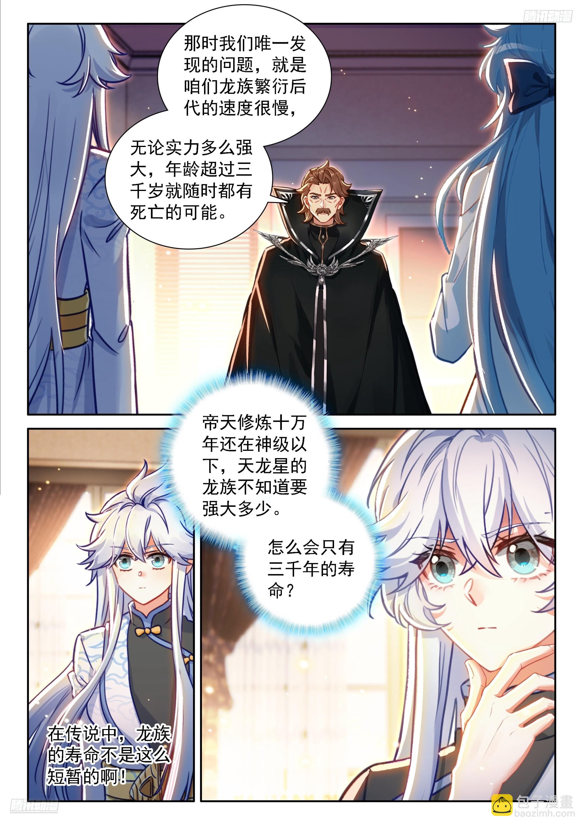 斗羅大陸4終極斗羅 - 龍神？龍神！ - 4