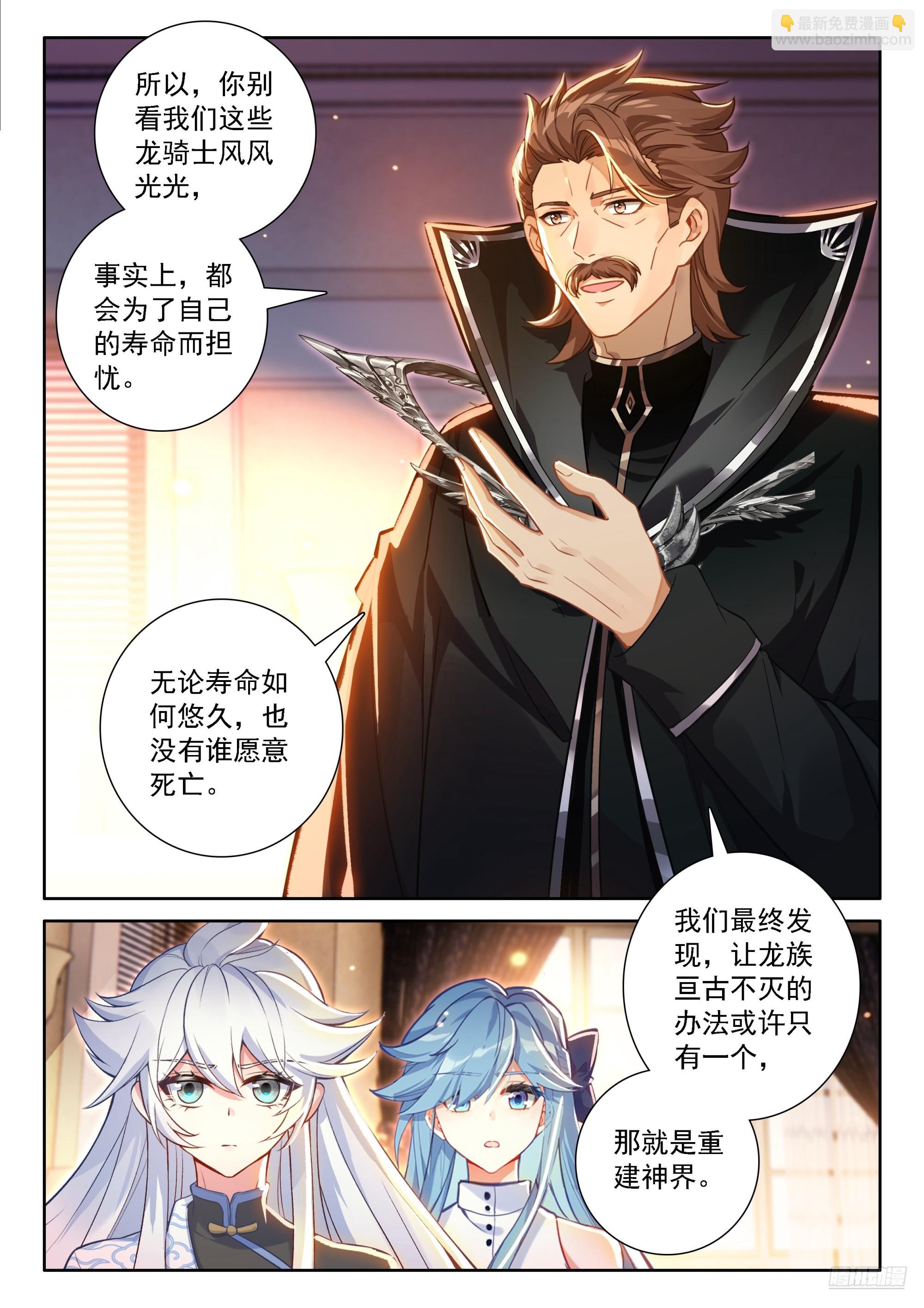 斗羅大陸4終極斗羅 - 龍神？龍神！ - 1