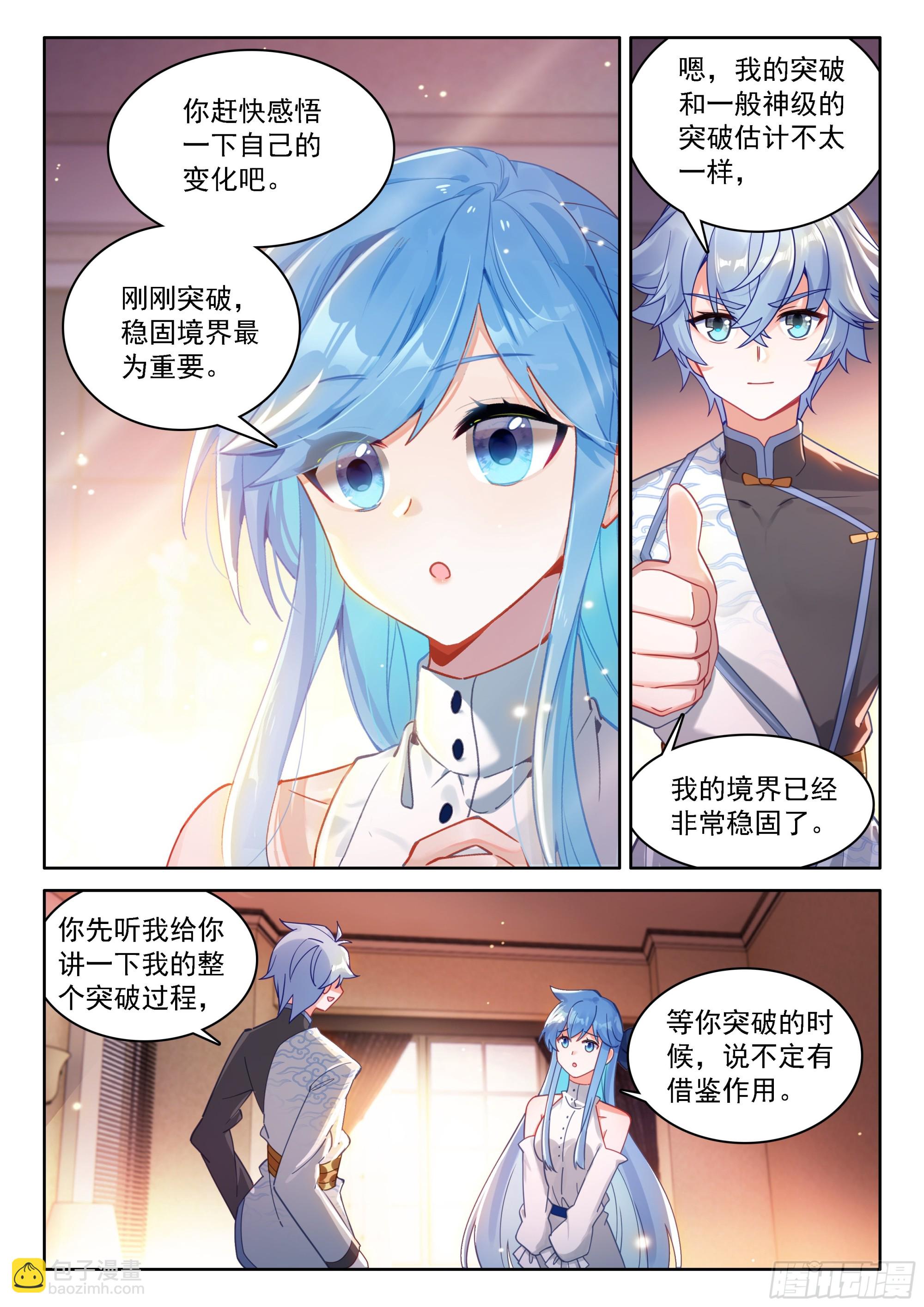 斗羅大陸4終極斗羅 - 深紅之域 - 1