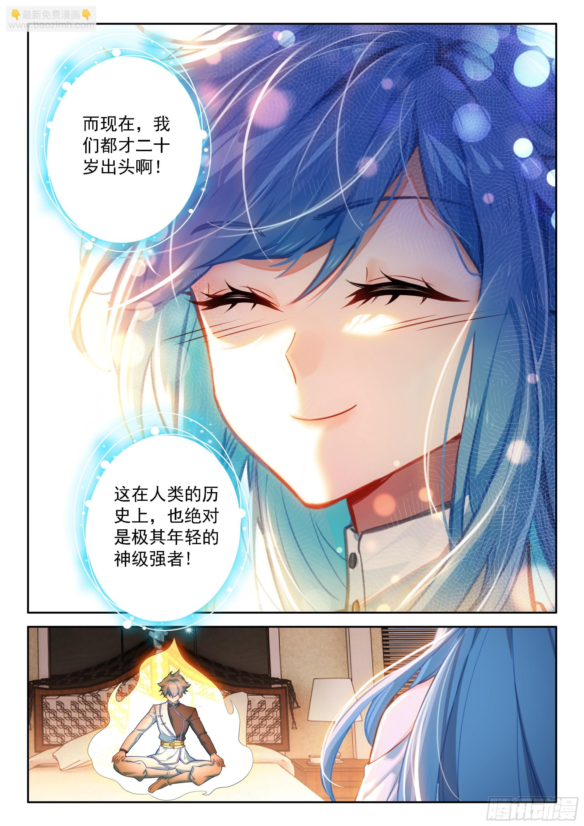斗羅大陸4終極斗羅 - 深紅之域 - 3