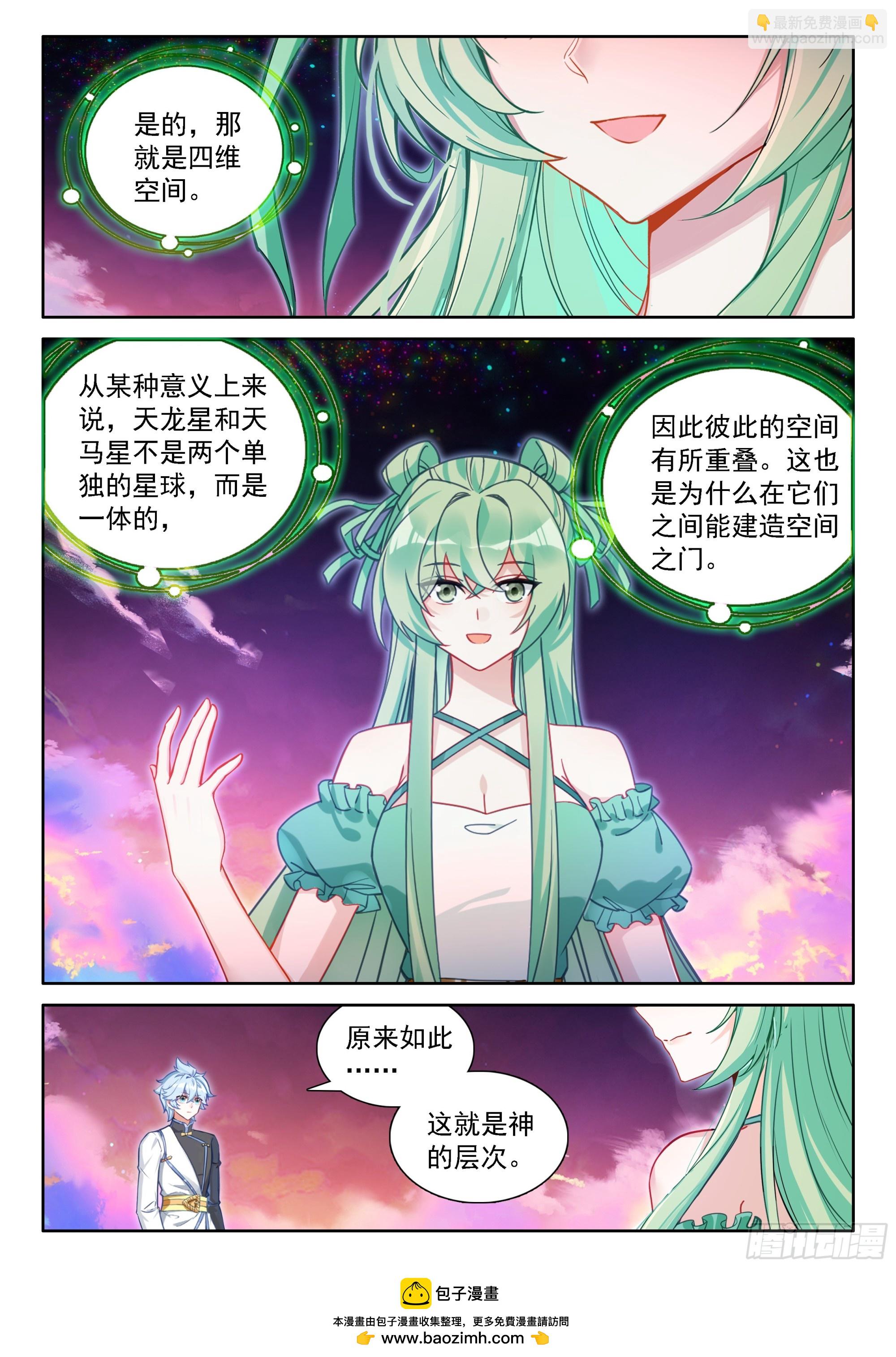 斗羅大陸4終極斗羅 - 深紅之域 - 1