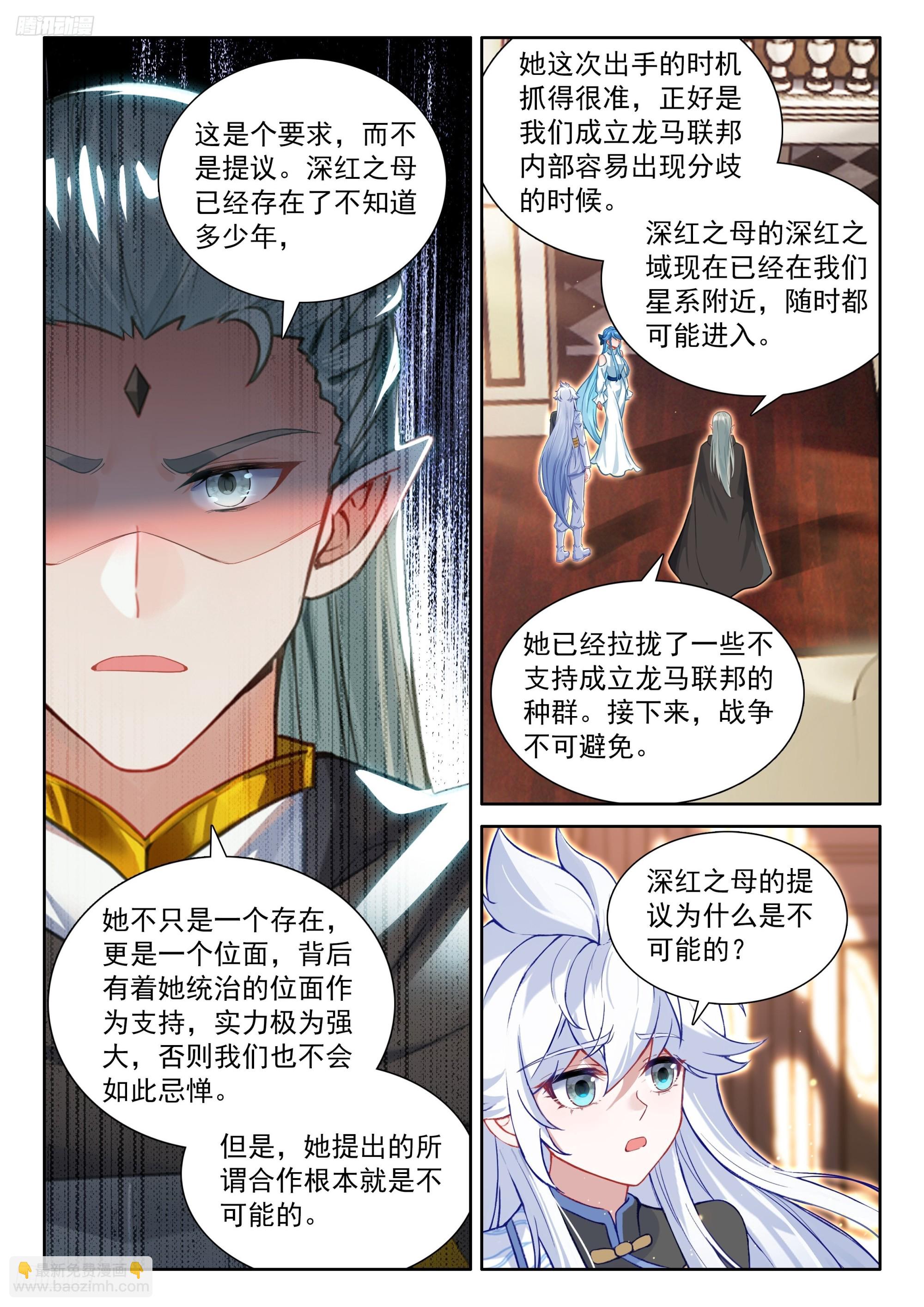 斗羅大陸4終極斗羅 - 深紅之域 - 3