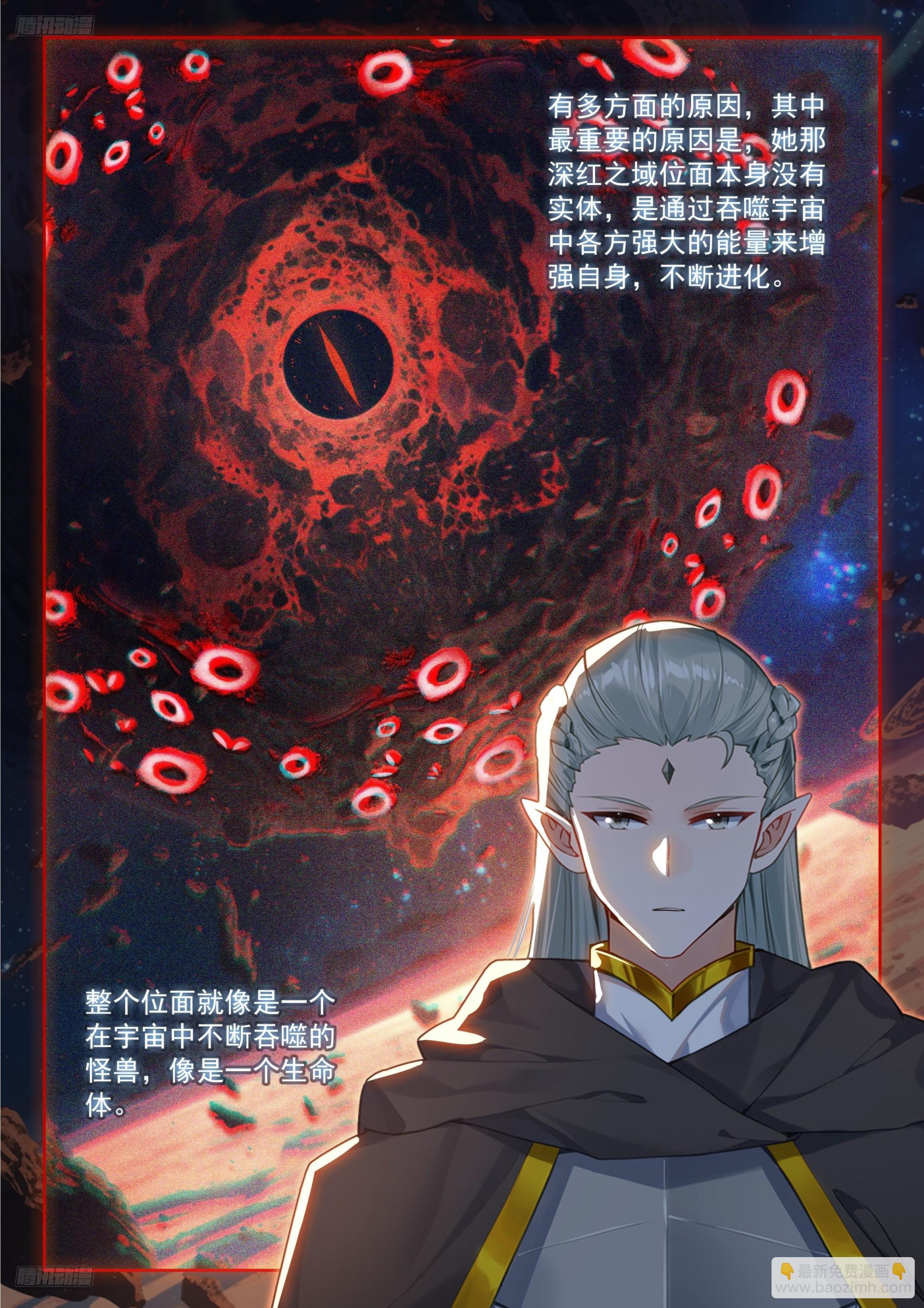 斗羅大陸4終極斗羅 - 深紅之域 - 4
