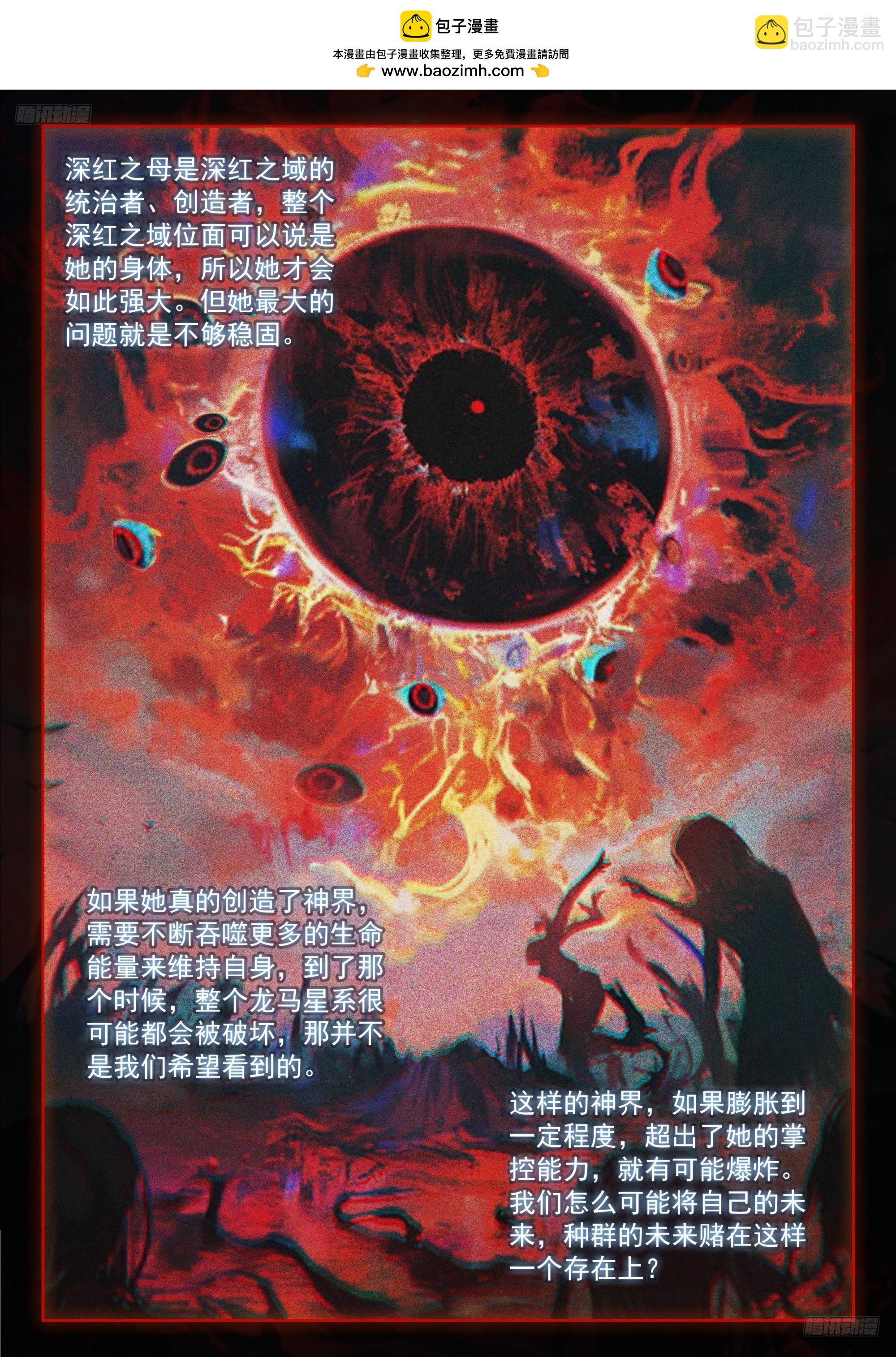 斗羅大陸4終極斗羅 - 深紅之域 - 1