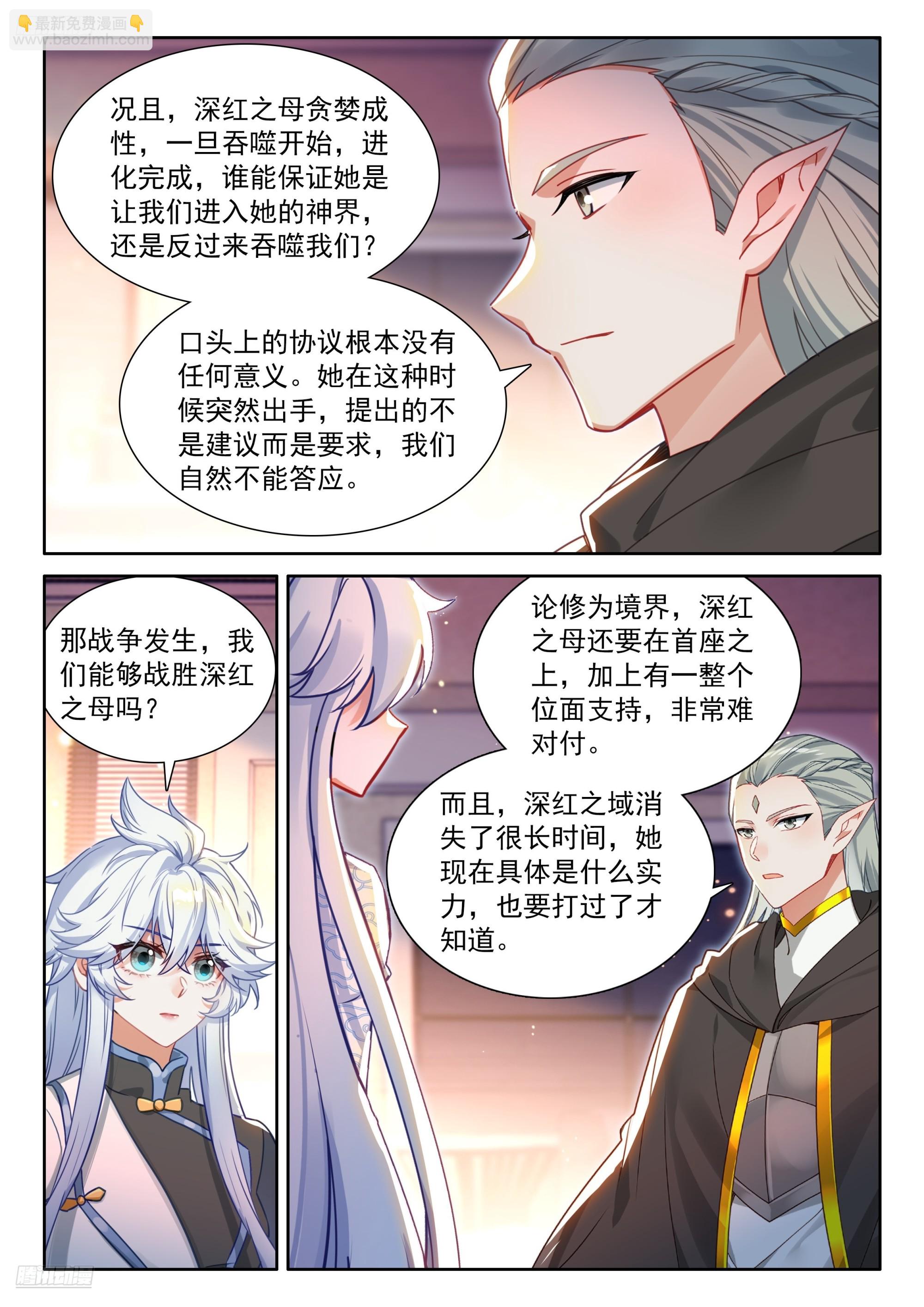 斗羅大陸4終極斗羅 - 深紅之域 - 2