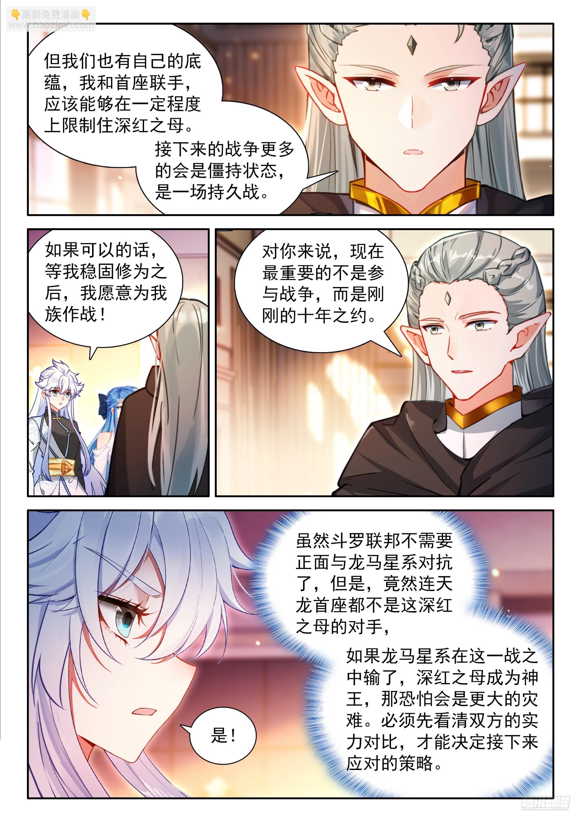 斗羅大陸4終極斗羅 - 深紅之域 - 3