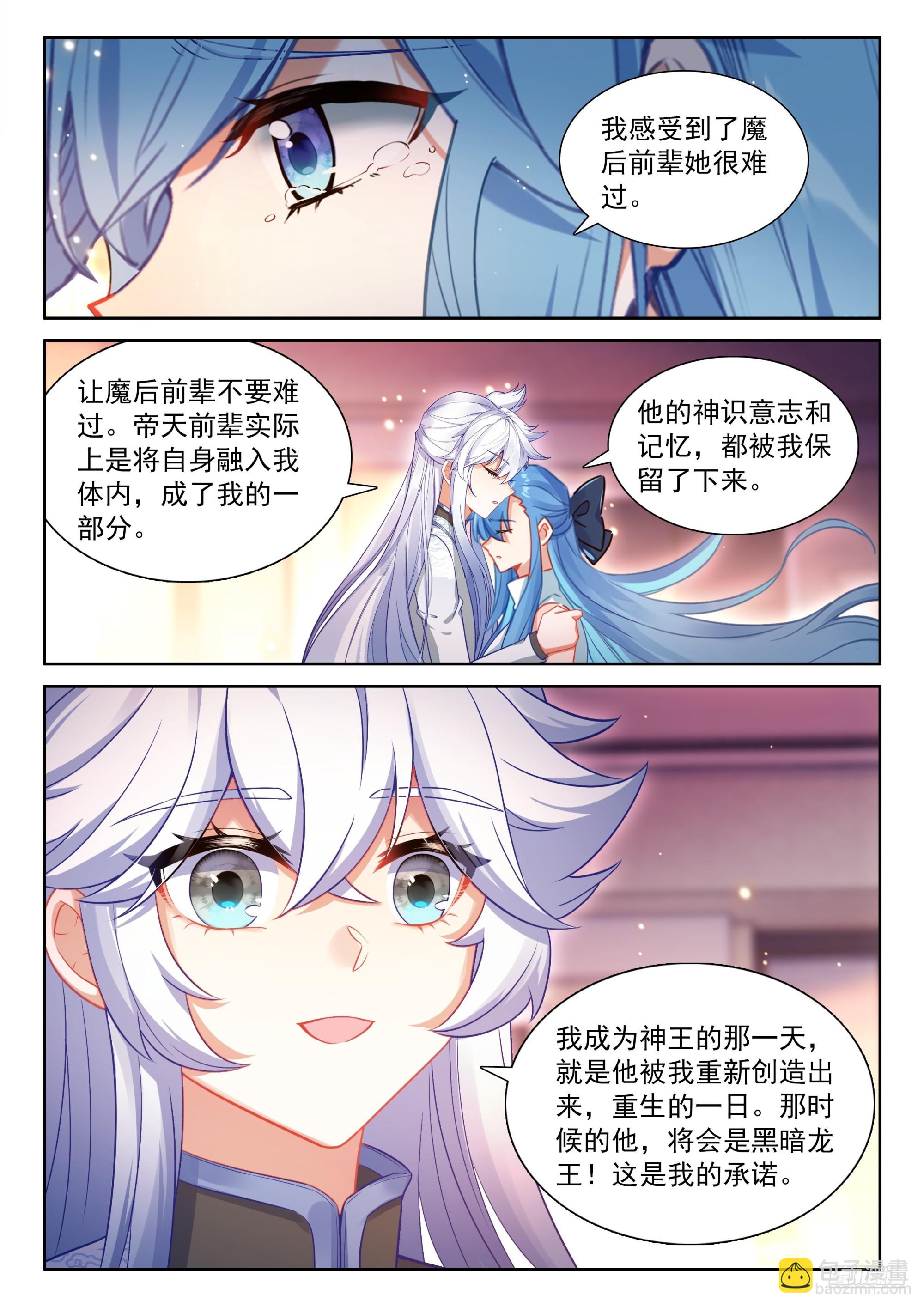 斗羅大陸4終極斗羅 - 深紅之域 - 1