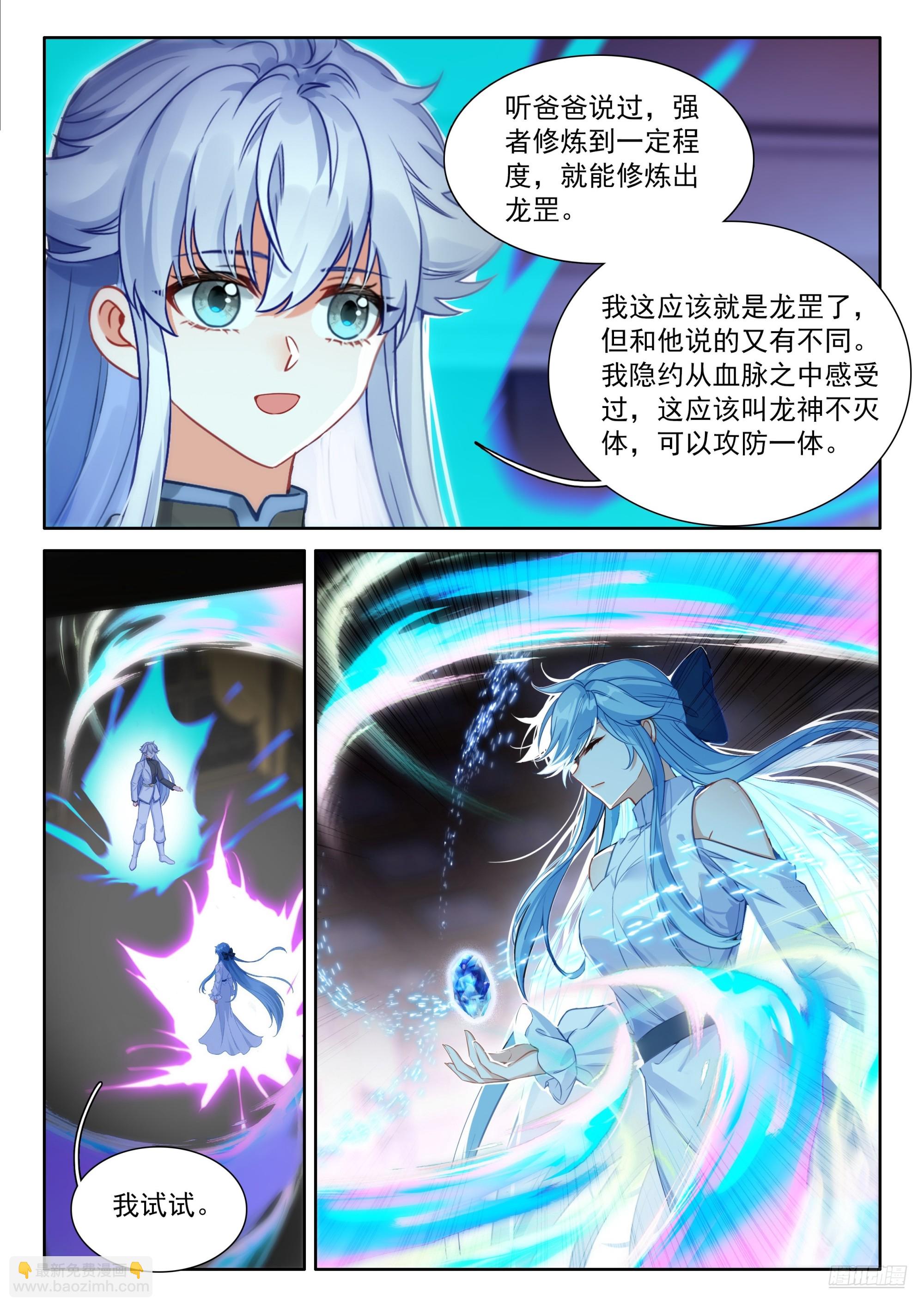 斗羅大陸4終極斗羅 - 秀秀甦醒 - 3